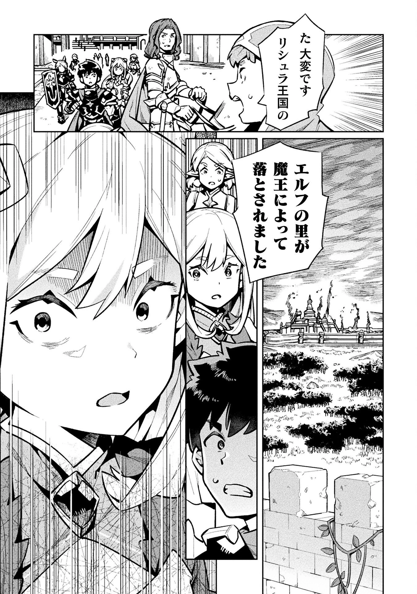 ニートだけどハロワにいったら異世界につれてかれた 第76話 - 13