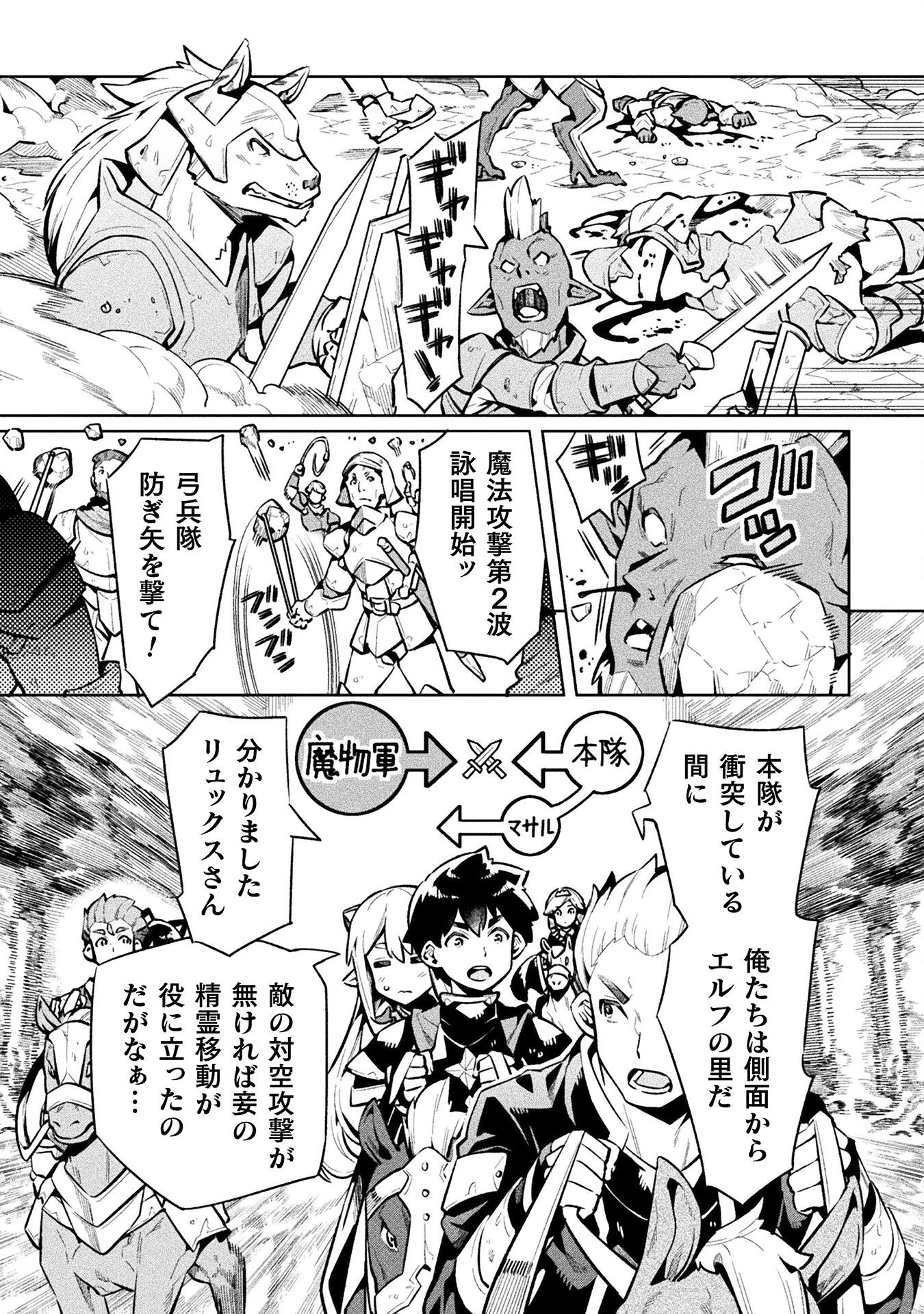 ニートだけどハロワにいったら異世界につれてかれた 第77話 - 24