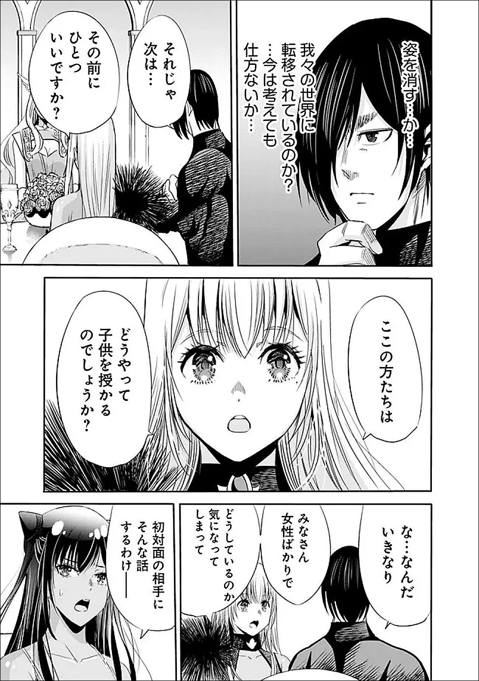 裏切られたSランク冒険者の俺は、愛する奴隷の彼女らと共に奴隷だけのハーレムギルドを作る 第136話 - 7