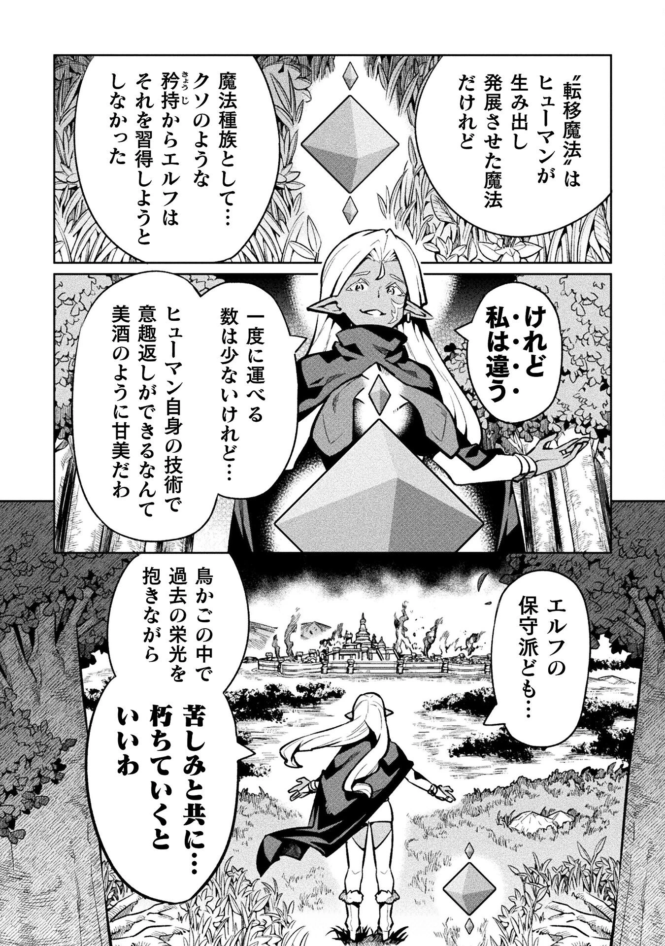 ニートだけどハロワにいったら異世界につれてかれた 第76話 - 14
