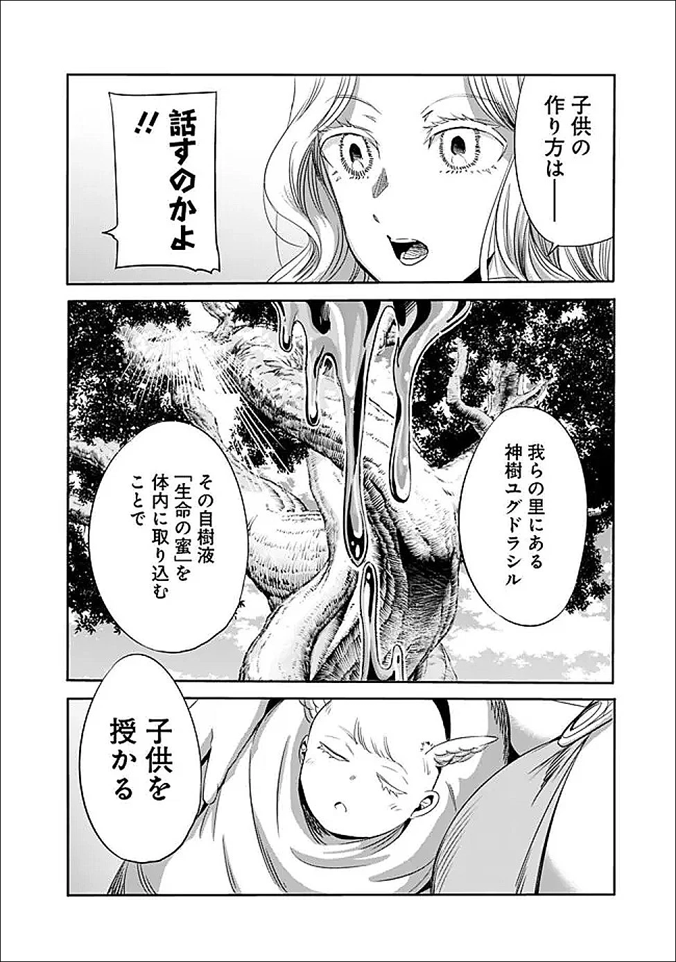 裏切られたSランク冒険者の俺は、愛する奴隷の彼女らと共に奴隷だけのハーレムギルドを作る 第136話 - 8