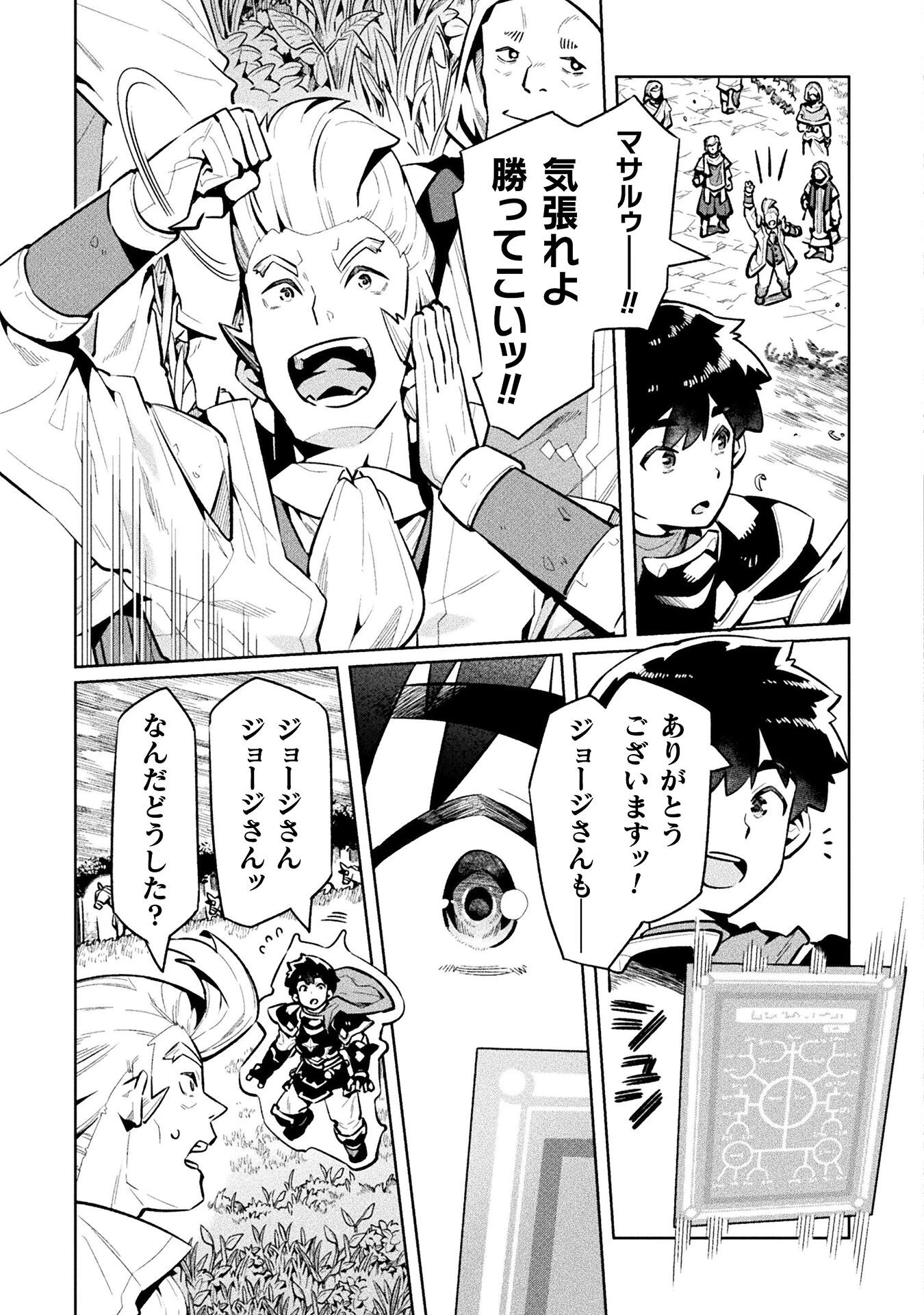 ニートだけどハロワにいったら異世界につれてかれた 第77話 - 25