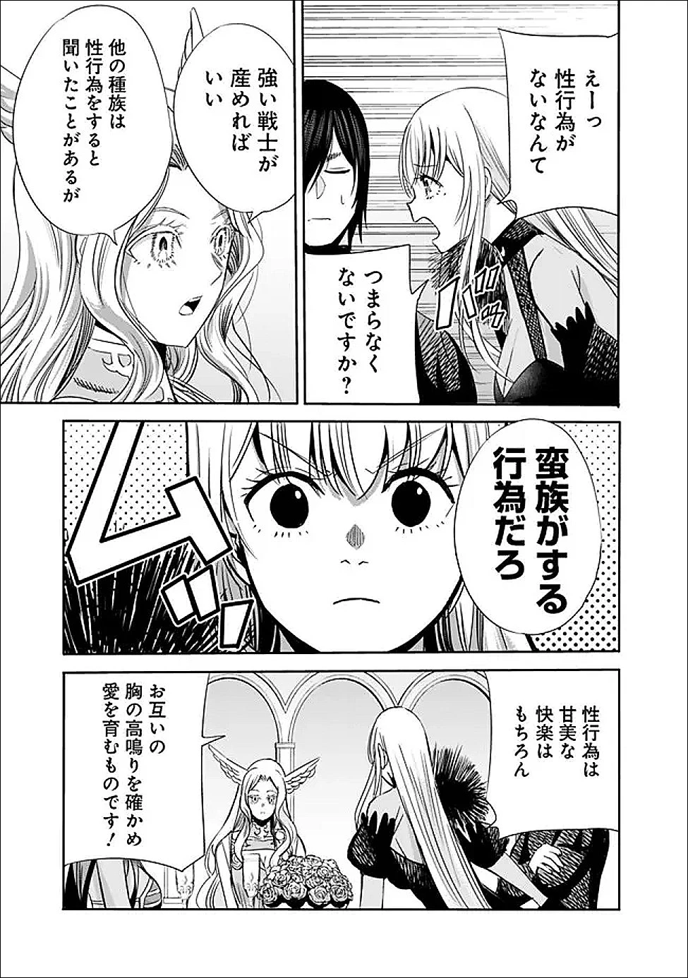 裏切られたSランク冒険者の俺は、愛する奴隷の彼女らと共に奴隷だけのハーレムギルドを作る 第136話 - 9