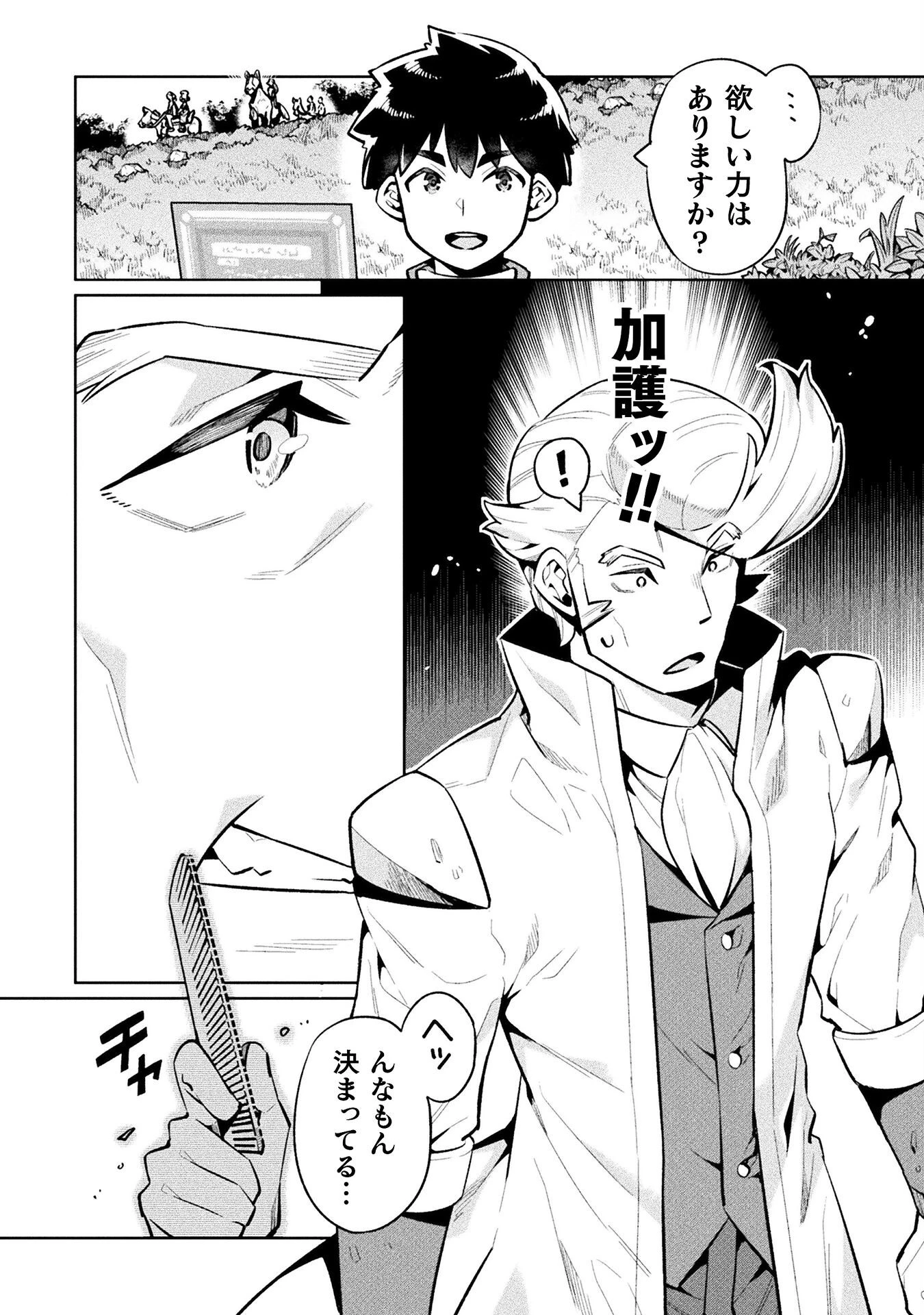 ニートだけどハロワにいったら異世界につれてかれた 第77話 - 26