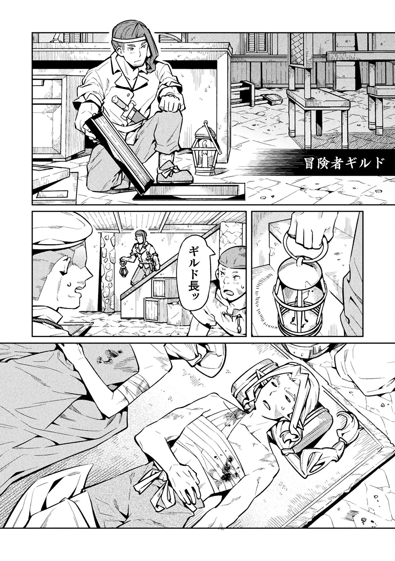 ニートだけどハロワにいったら異世界につれてかれた 第76話 - 16