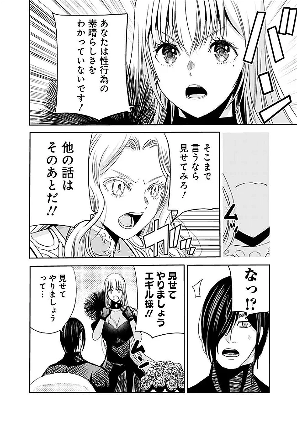 裏切られたSランク冒険者の俺は、愛する奴隷の彼女らと共に奴隷だけのハーレムギルドを作る 第136話 - 10