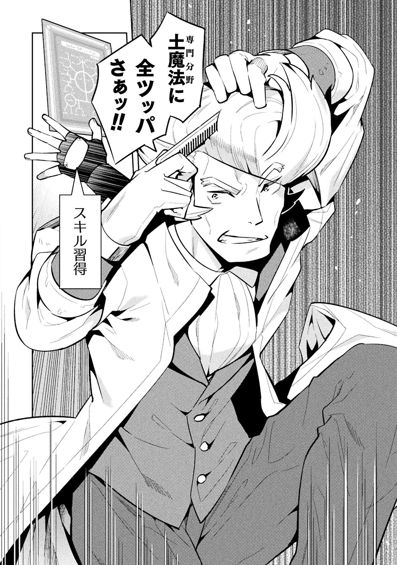 ニートだけどハロワにいったら異世界につれてかれた 第77話 - 27