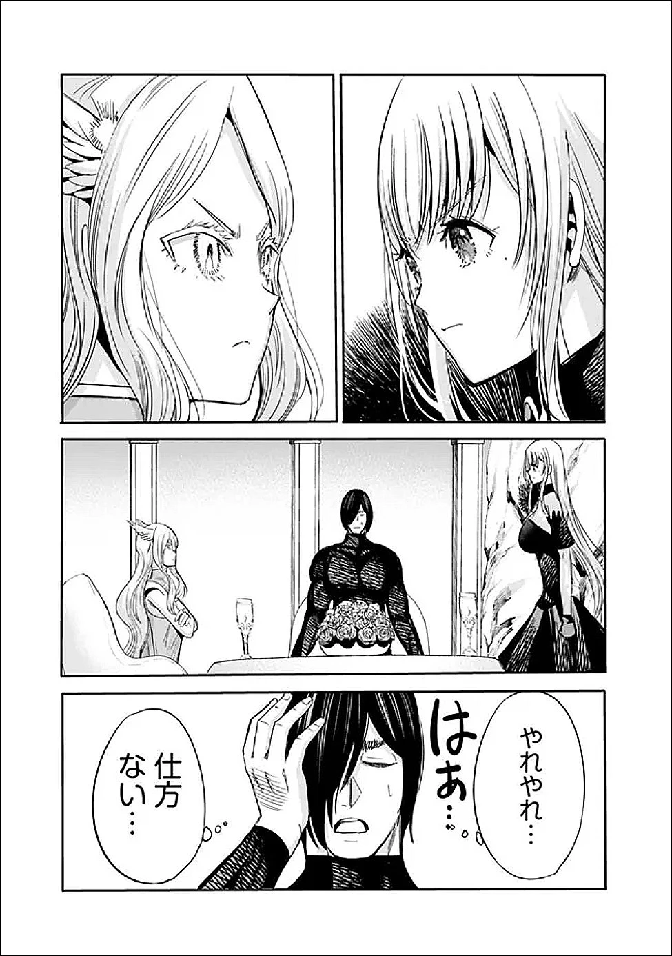 裏切られたSランク冒険者の俺は、愛する奴隷の彼女らと共に奴隷だけのハーレムギルドを作る 第136話 - 11