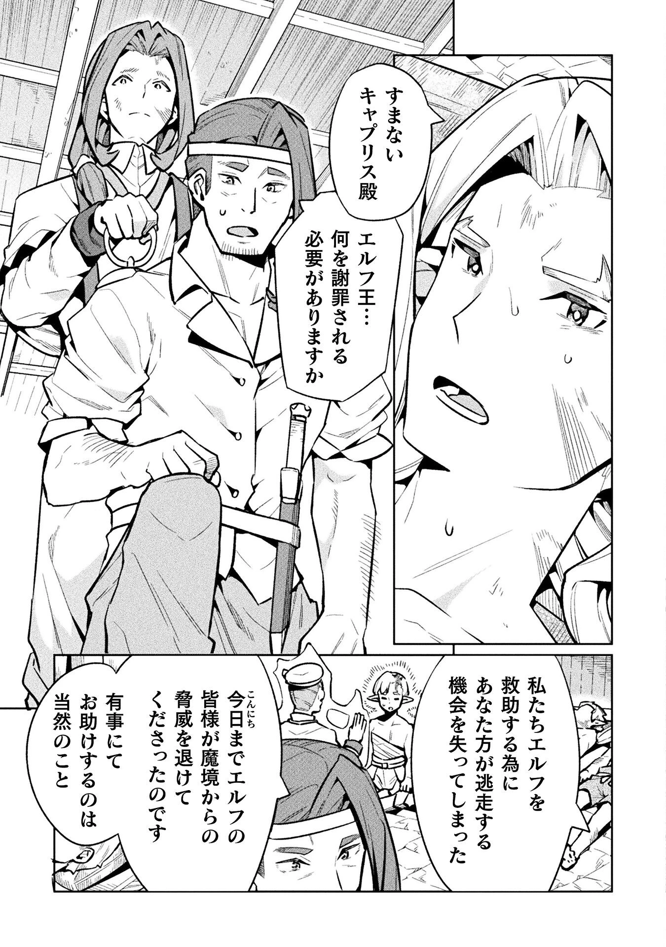 ニートだけどハロワにいったら異世界につれてかれた 第76話 - 17