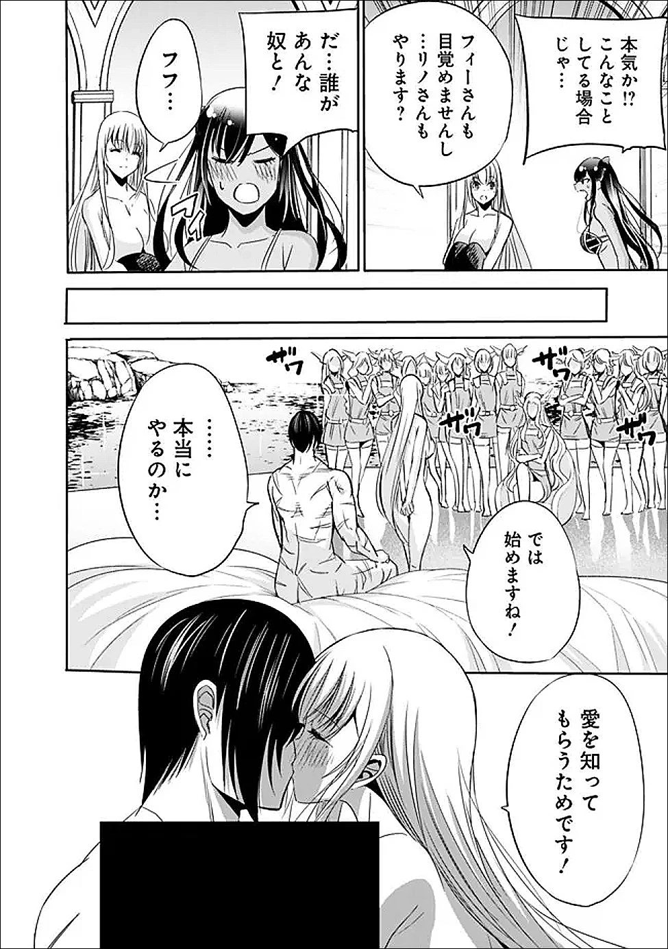 裏切られたSランク冒険者の俺は、愛する奴隷の彼女らと共に奴隷だけのハーレムギルドを作る 第136話 - 12