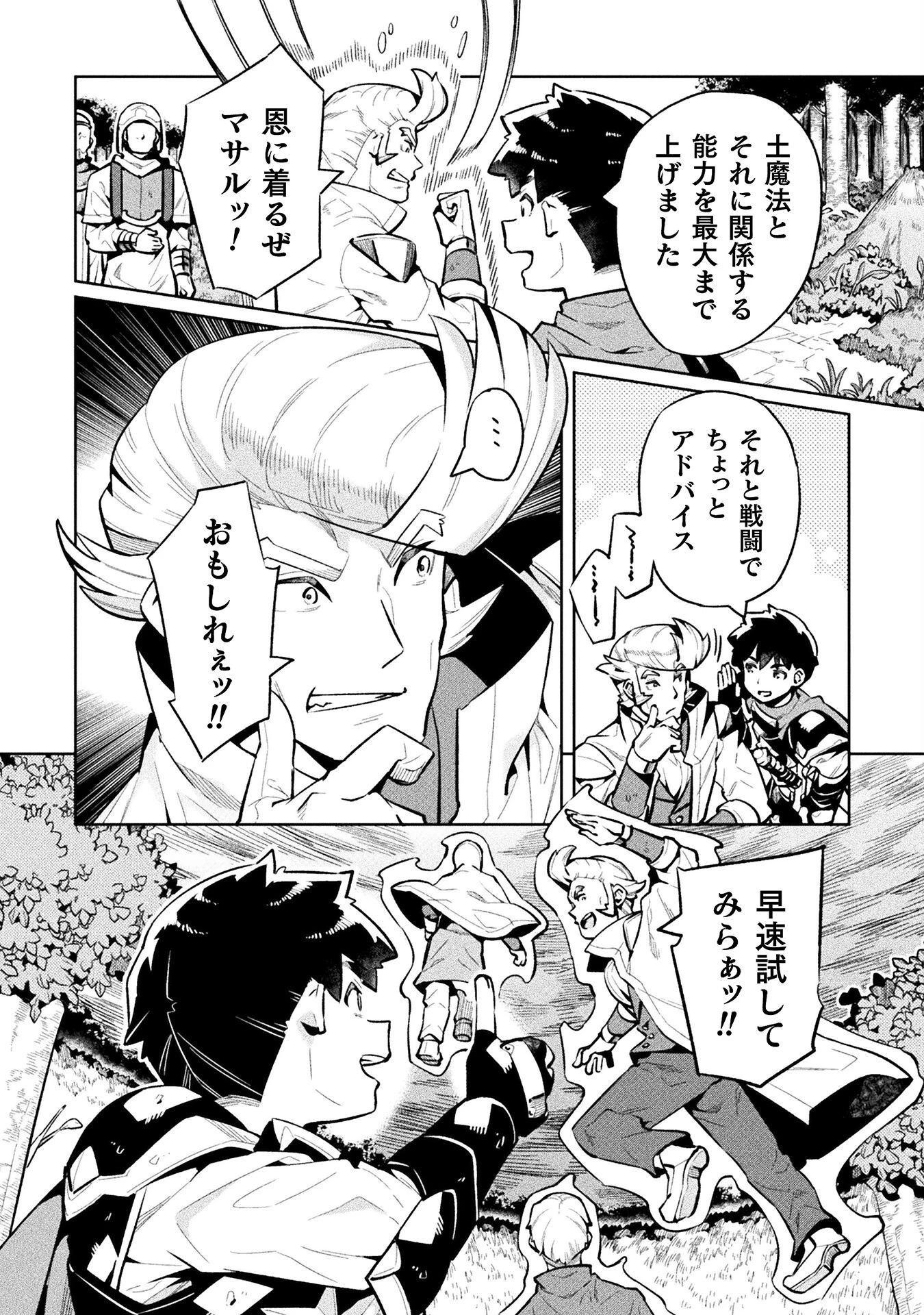 ニートだけどハロワにいったら異世界につれてかれた 第77話 - 28