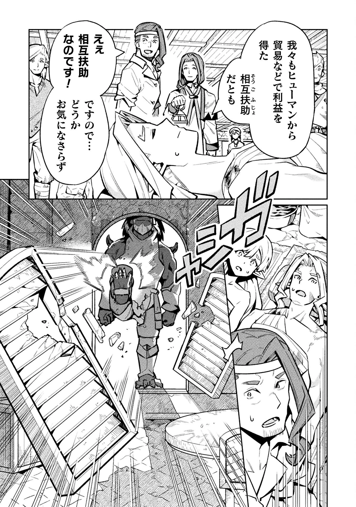 ニートだけどハロワにいったら異世界につれてかれた 第76話 - 18
