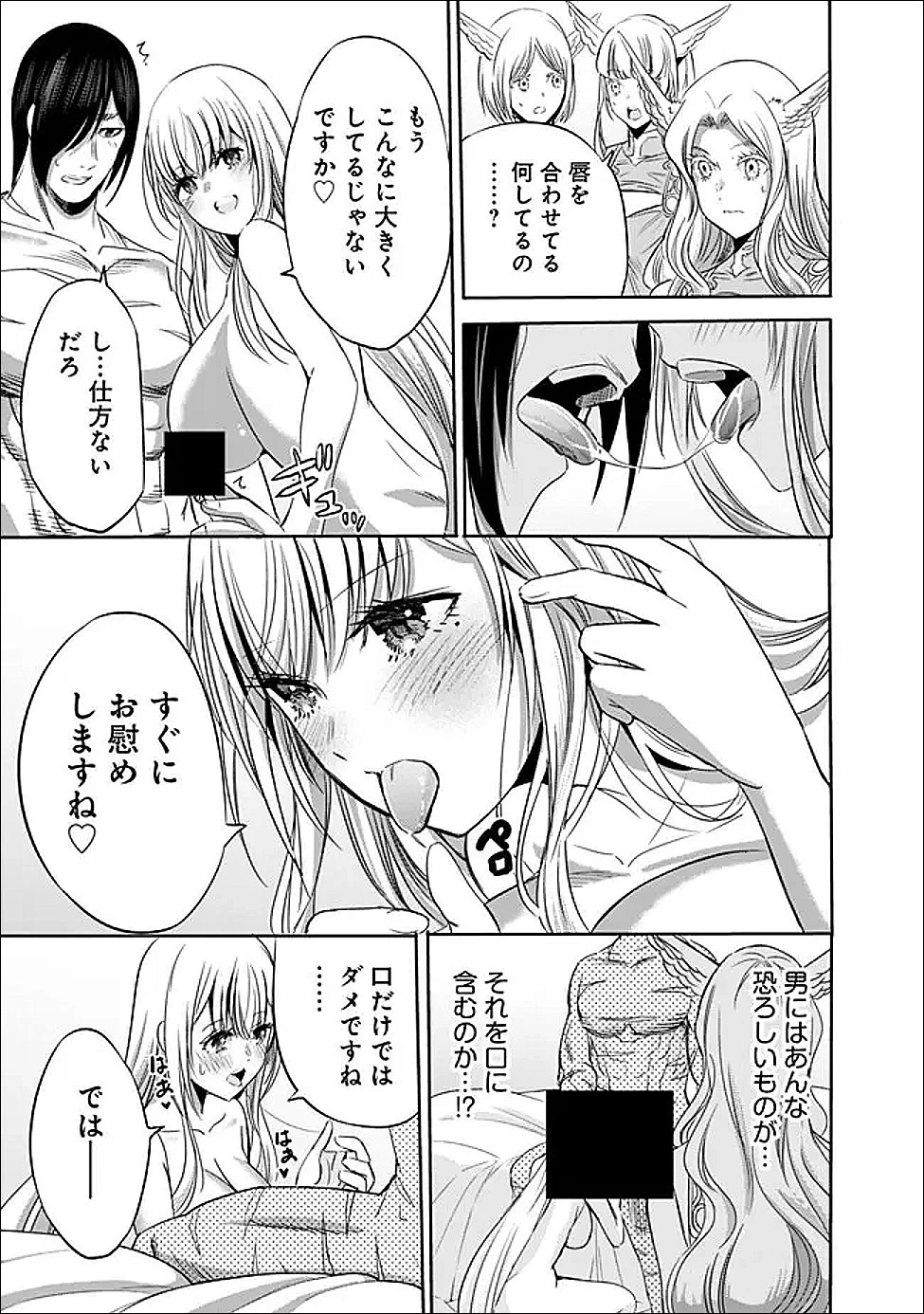 裏切られたSランク冒険者の俺は、愛する奴隷の彼女らと共に奴隷だけのハーレムギルドを作る 第136話 - 13