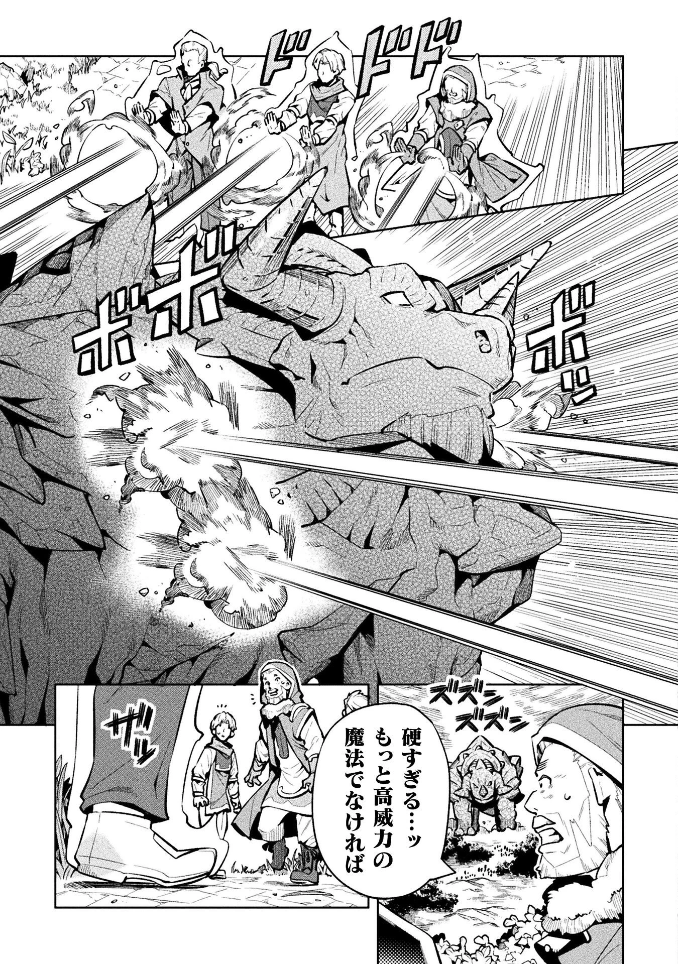 ニートだけどハロワにいったら異世界につれてかれた 第77話 - 29