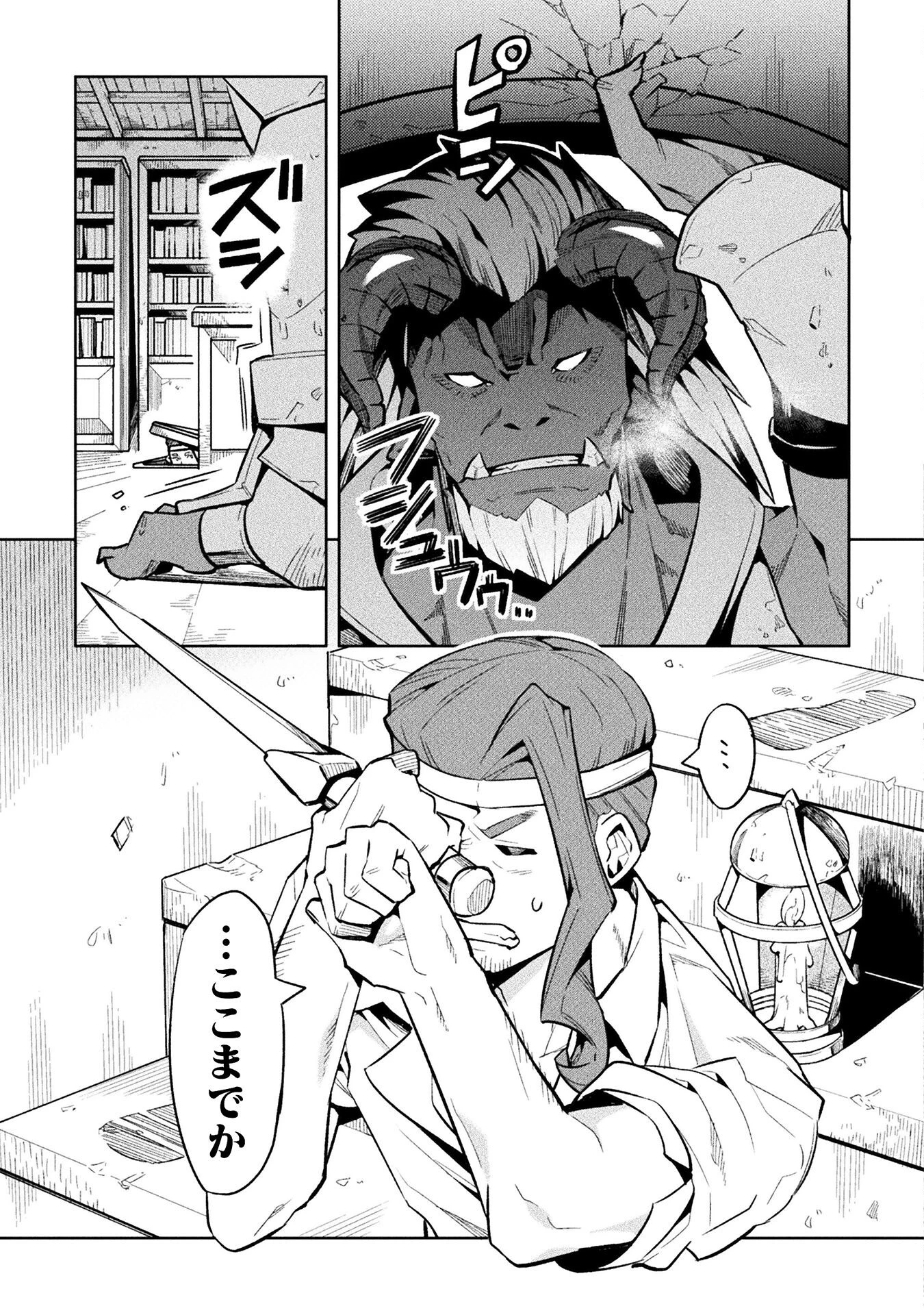 ニートだけどハロワにいったら異世界につれてかれた 第76話 - 19