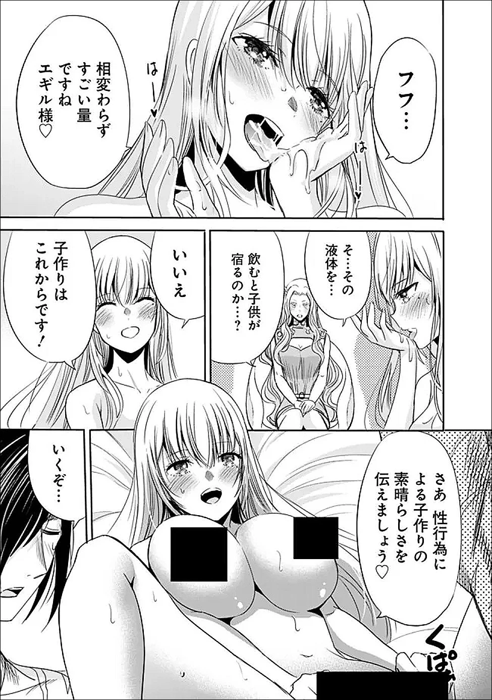 裏切られたSランク冒険者の俺は、愛する奴隷の彼女らと共に奴隷だけのハーレムギルドを作る 第136話 - 15
