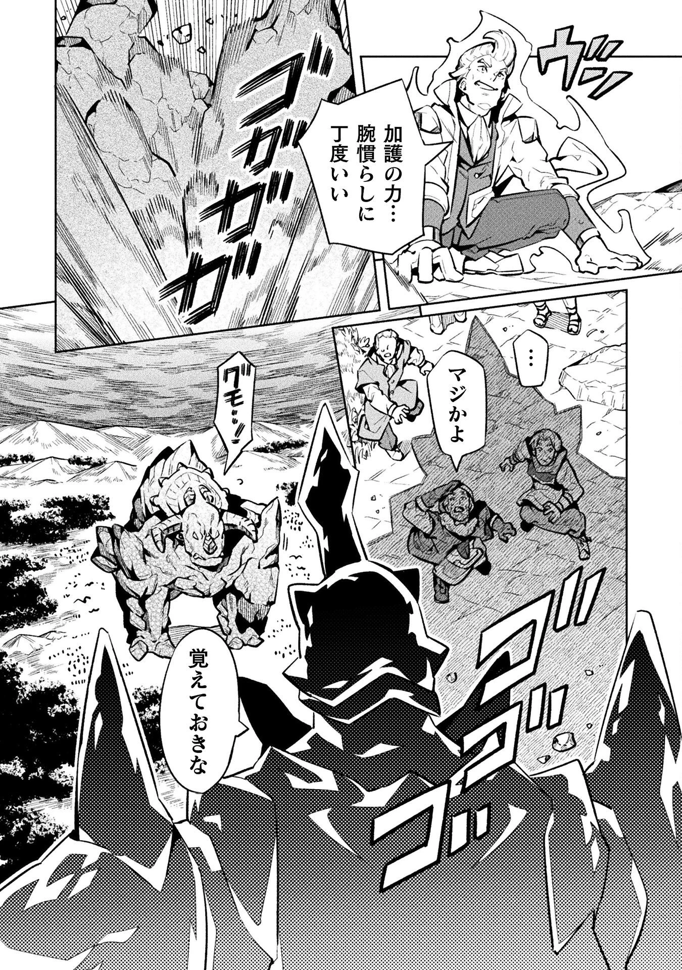 ニートだけどハロワにいったら異世界につれてかれた 第77話 - 30