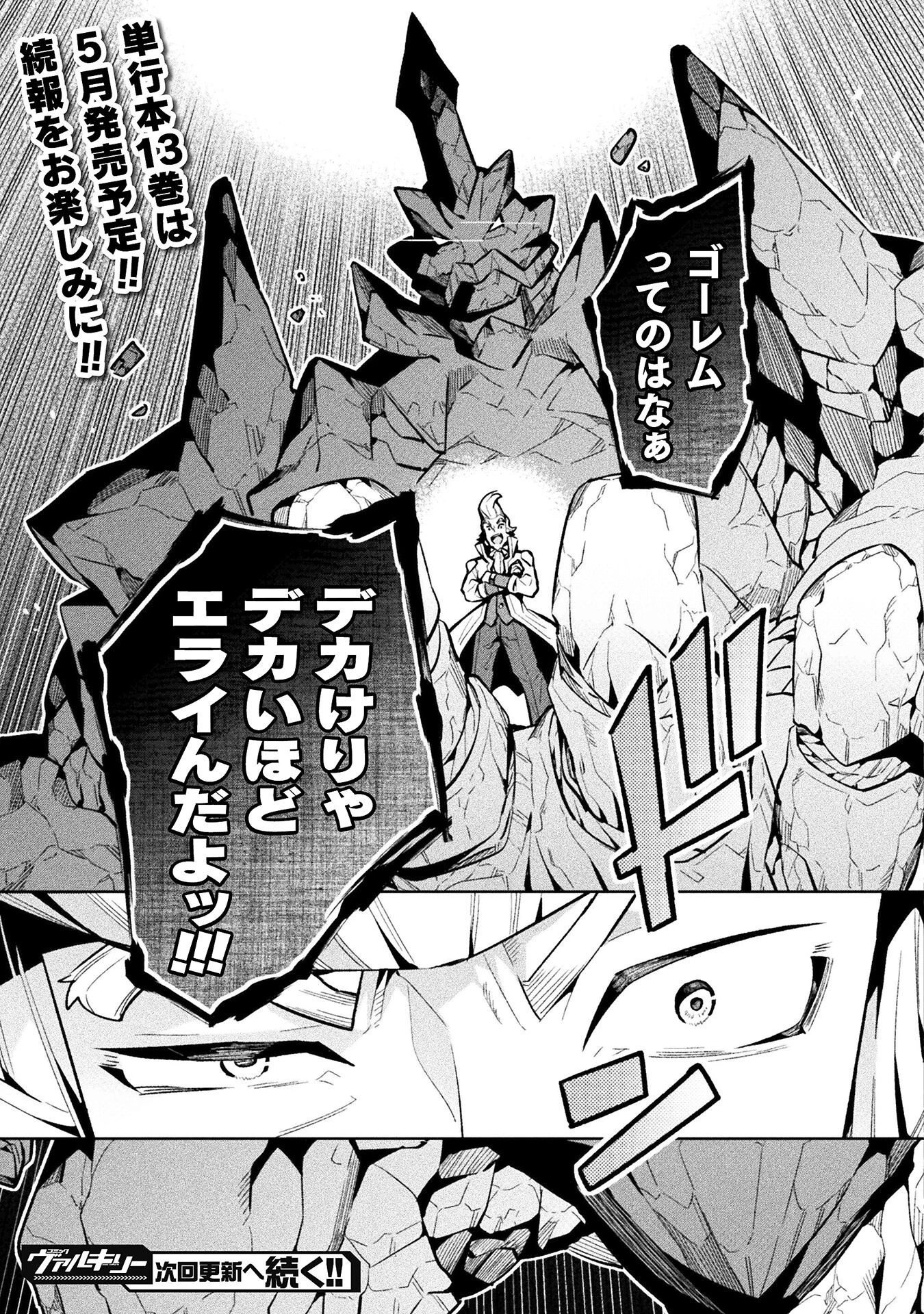 ニートだけどハロワにいったら異世界につれてかれた 第77話 - 31