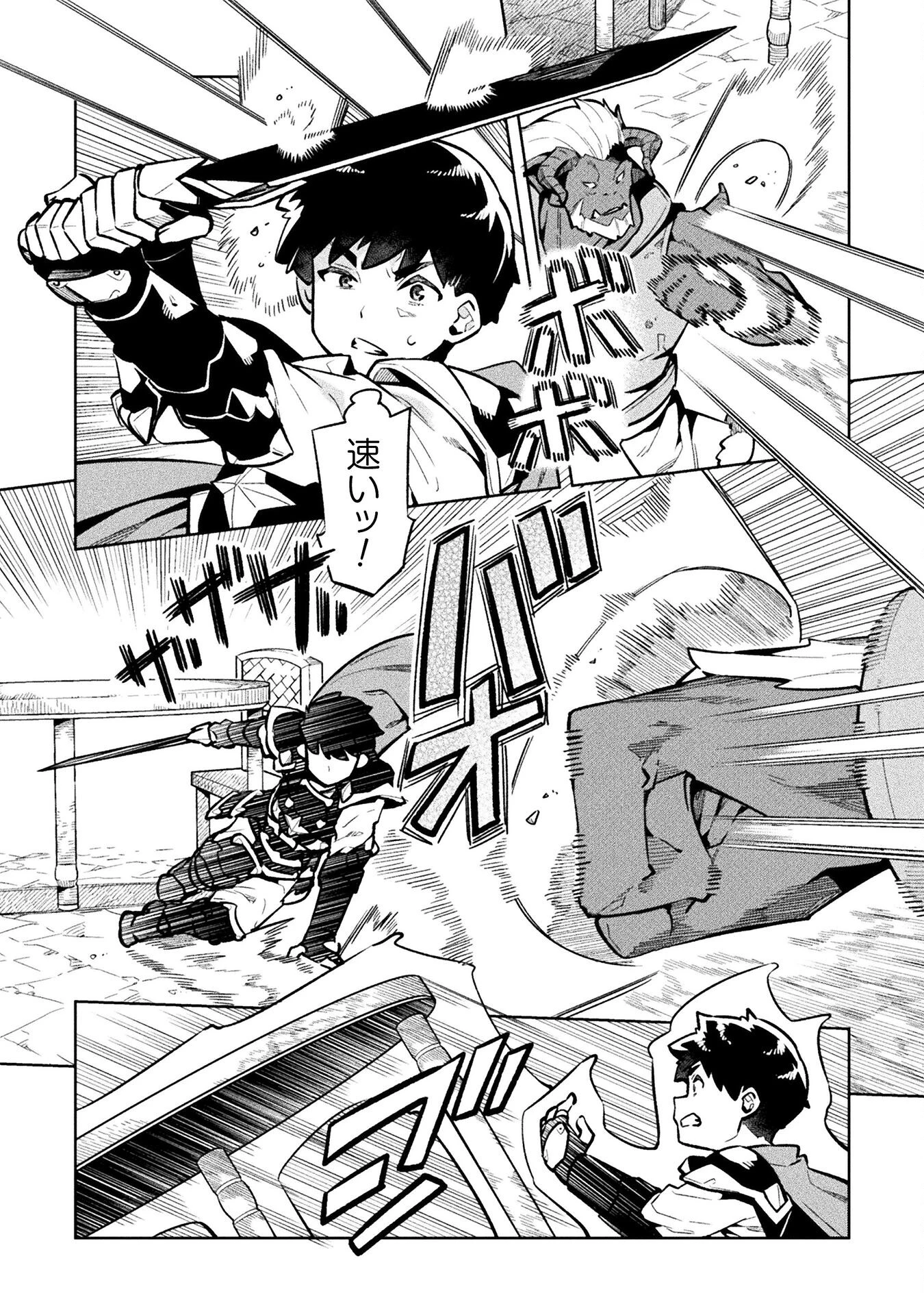 ニートだけどハロワにいったら異世界につれてかれた 第76話 - 22