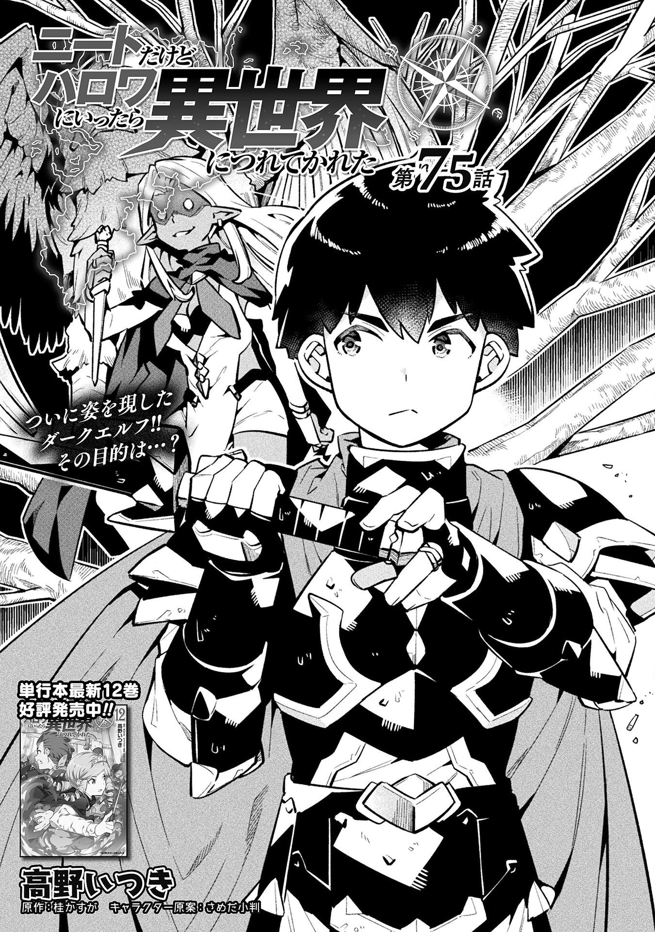 ニートだけどハロワにいったら異世界につれてかれた 第75話 - 1