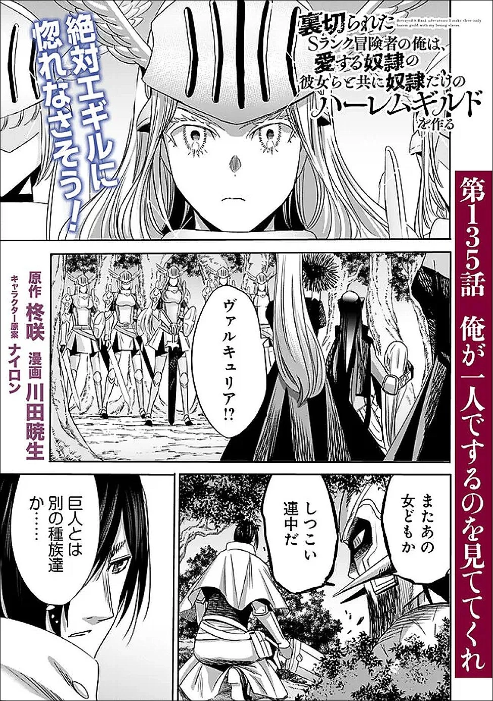 裏切られたSランク冒険者の俺は、愛する奴隷の彼女らと共に奴隷だけのハーレムギルドを作る 第135話 - 1