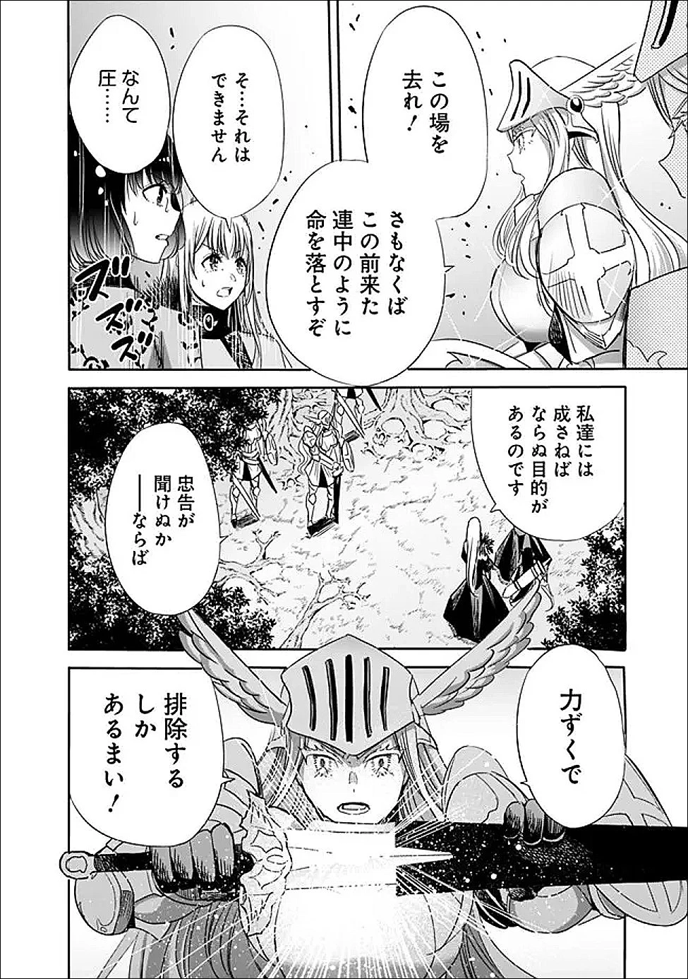 裏切られたSランク冒険者の俺は、愛する奴隷の彼女らと共に奴隷だけのハーレムギルドを作る 第135話 - 2