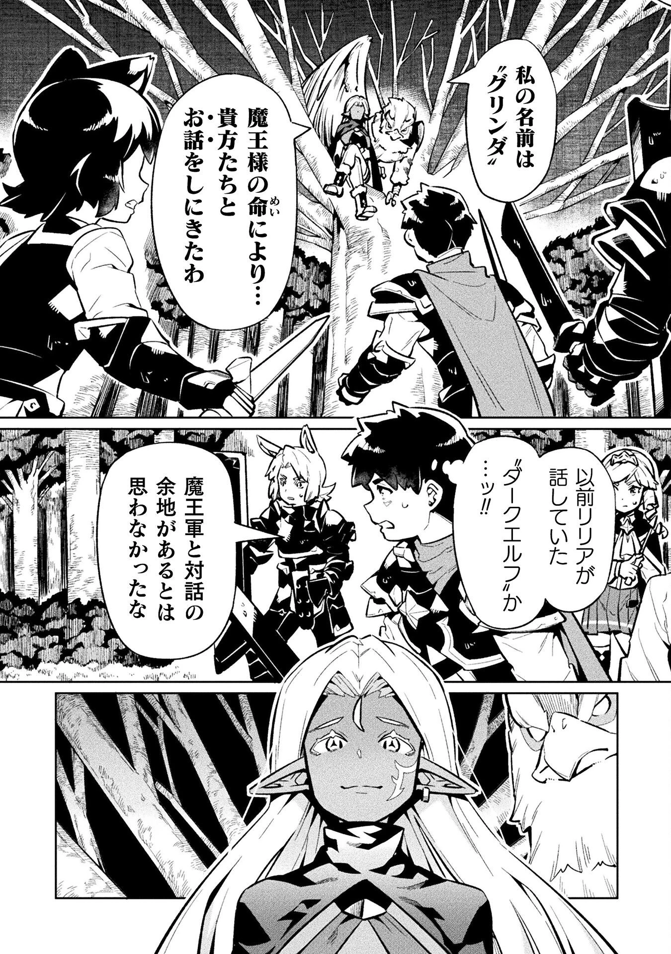 ニートだけどハロワにいったら異世界につれてかれた 第75話 - 2