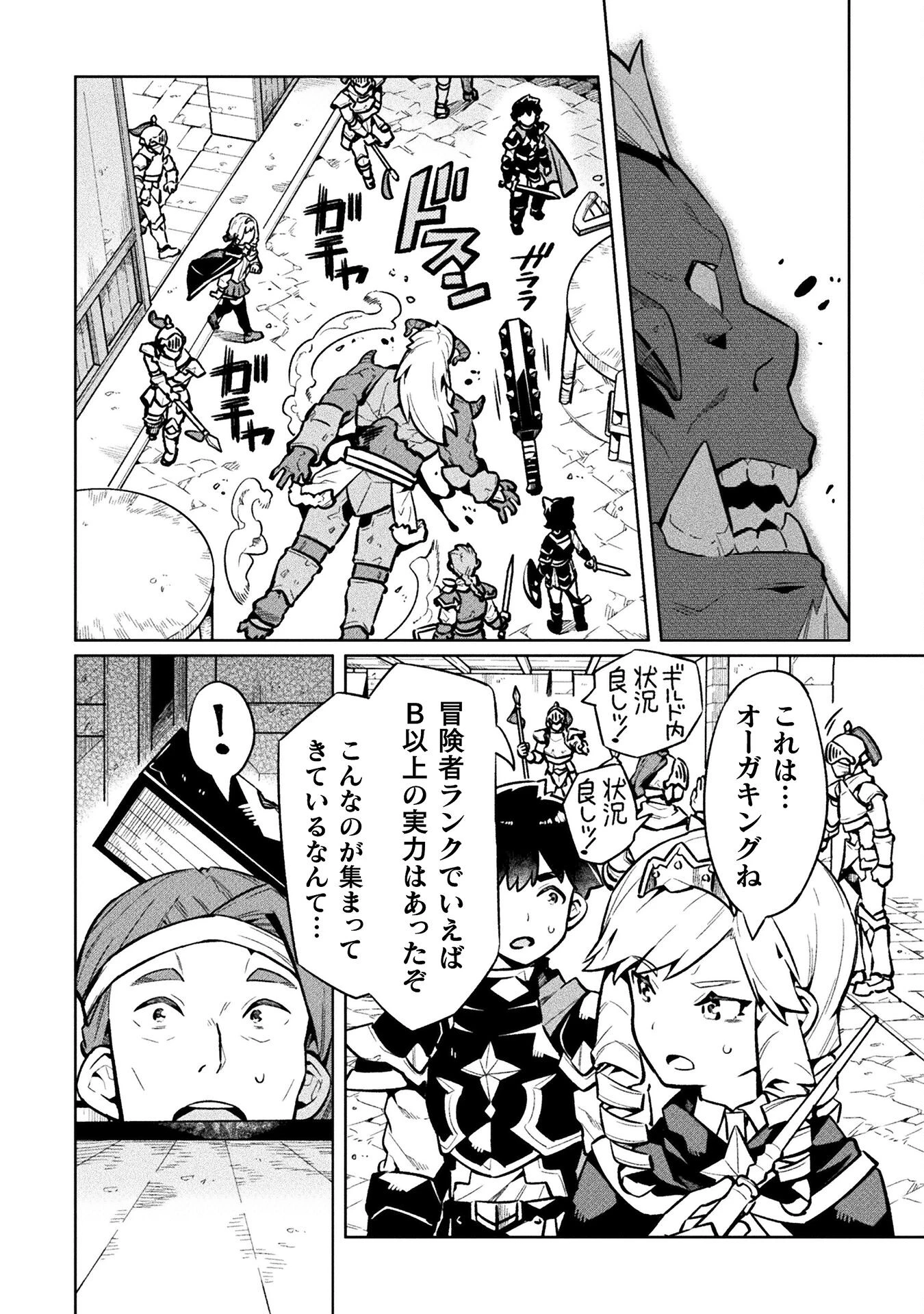 ニートだけどハロワにいったら異世界につれてかれた 第76話 - 24