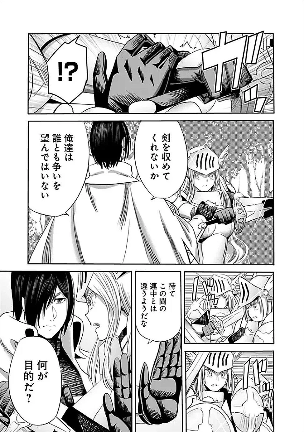 裏切られたSランク冒険者の俺は、愛する奴隷の彼女らと共に奴隷だけのハーレムギルドを作る 第135話 - 3