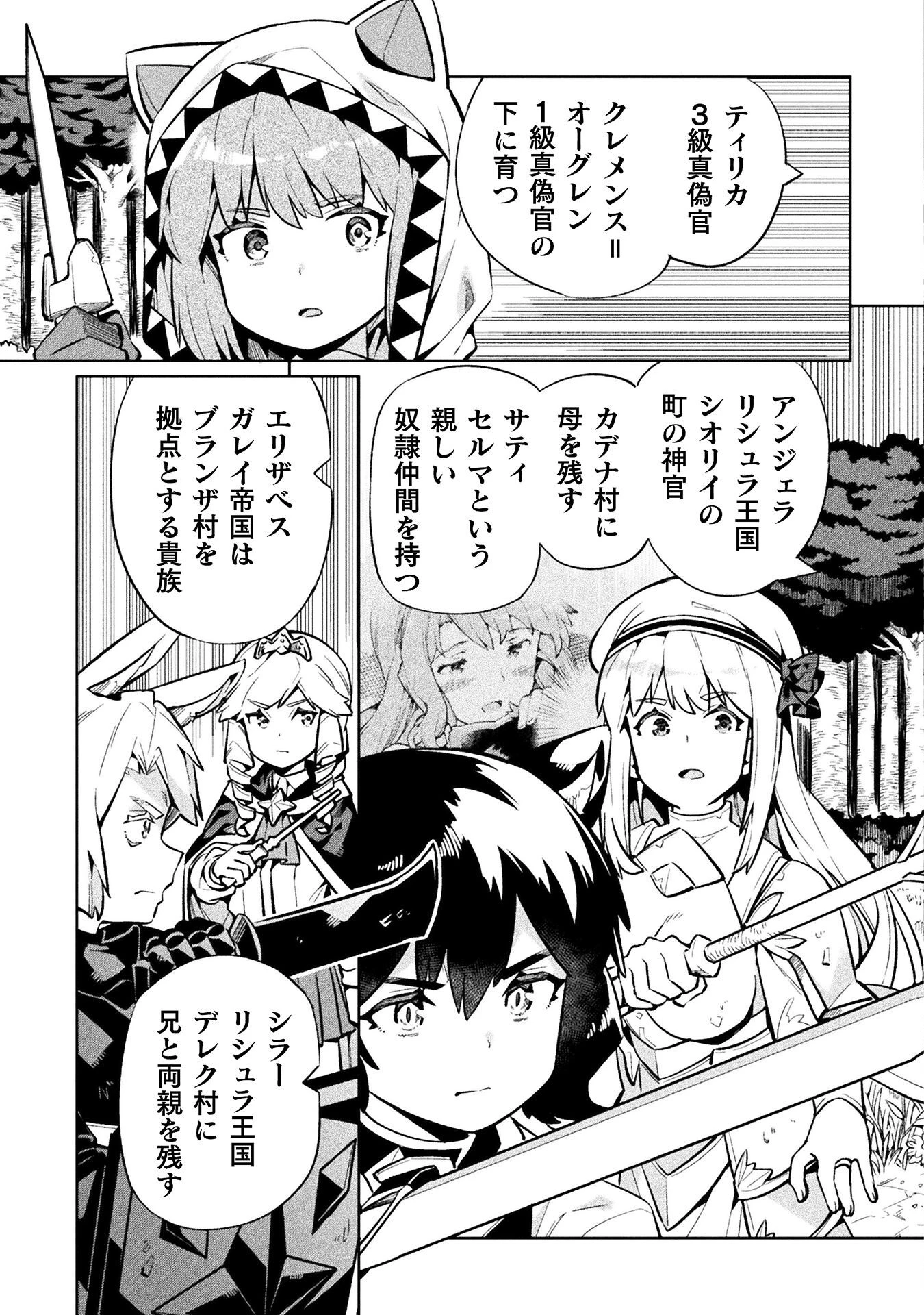 ニートだけどハロワにいったら異世界につれてかれた 第75話 - 3