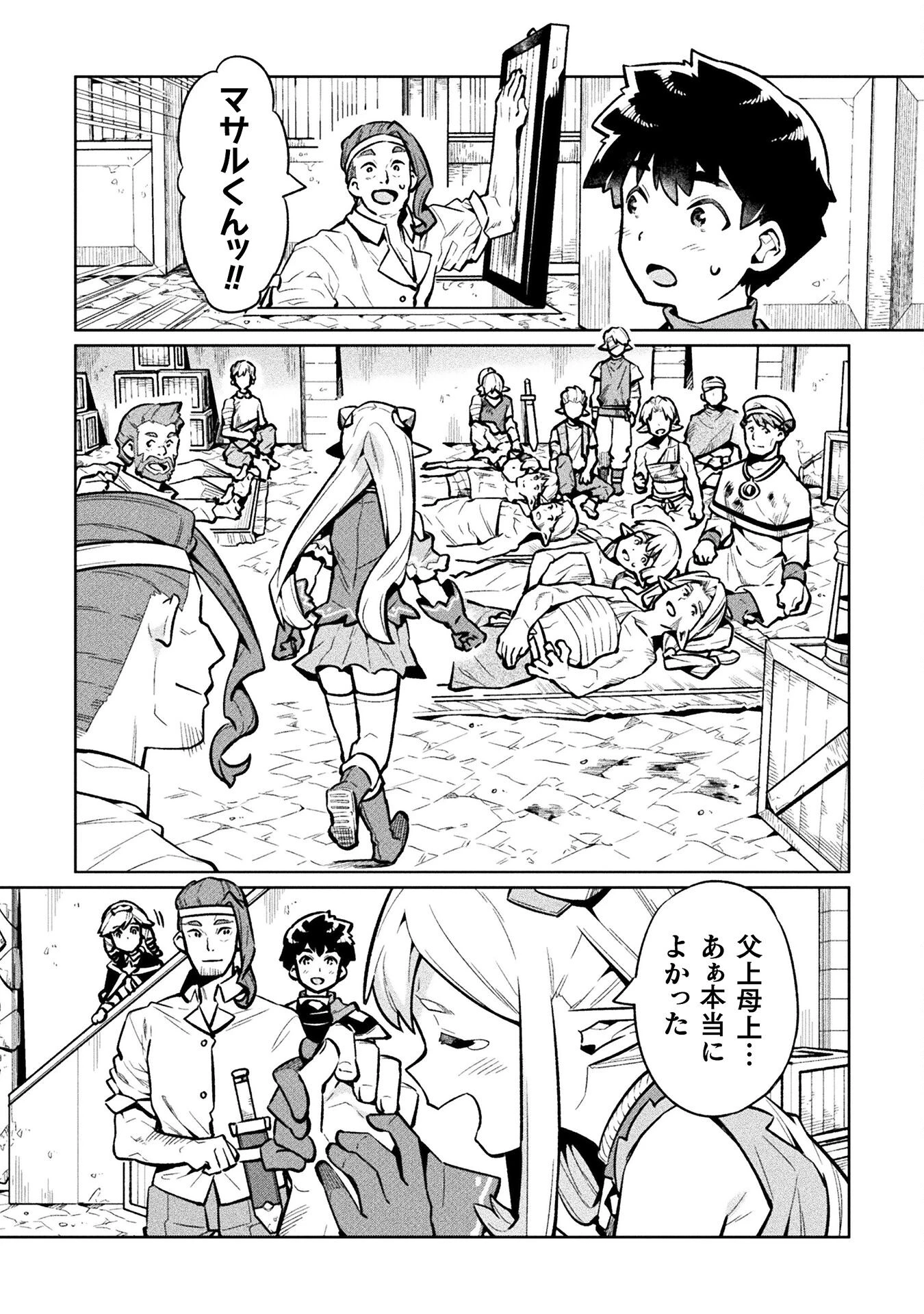 ニートだけどハロワにいったら異世界につれてかれた 第76話 - 25