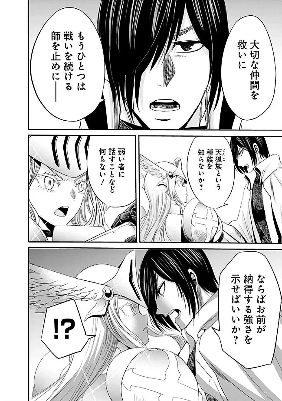 裏切られたSランク冒険者の俺は、愛する奴隷の彼女らと共に奴隷だけのハーレムギルドを作る 第135話 - 4