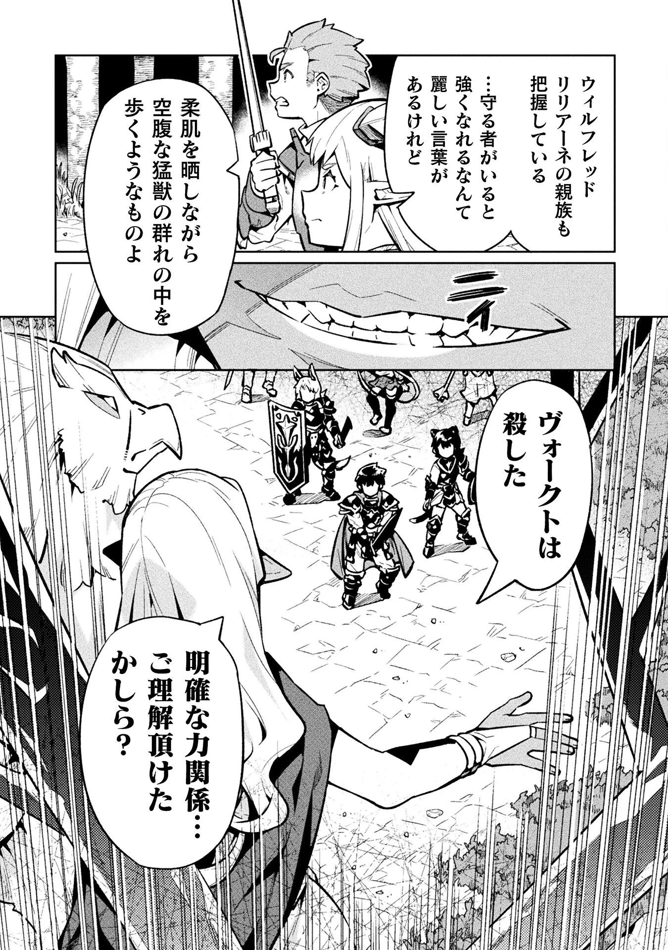 ニートだけどハロワにいったら異世界につれてかれた 第75話 - 4