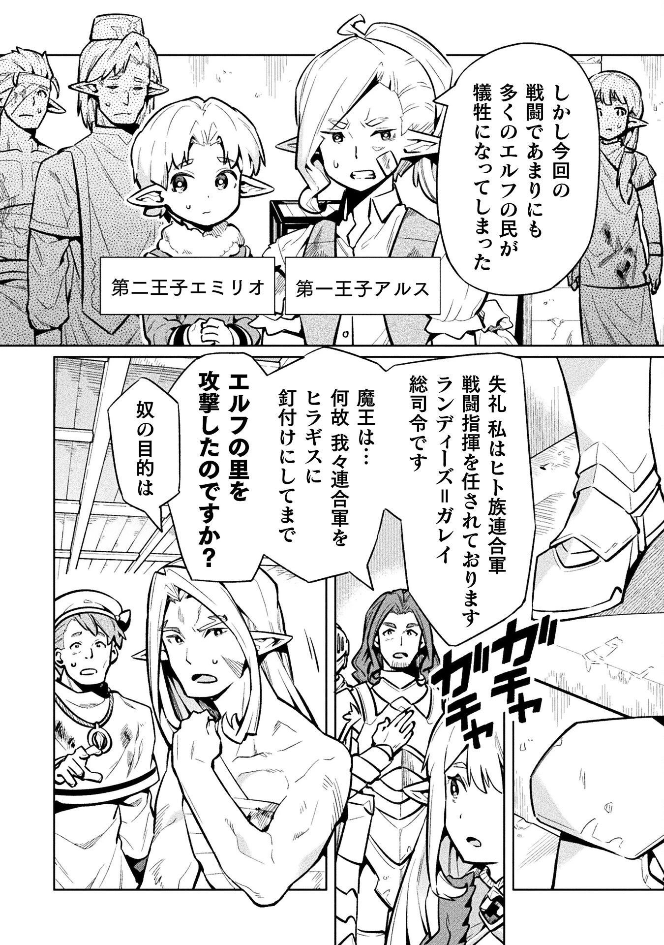 ニートだけどハロワにいったら異世界につれてかれた 第76話 - 26