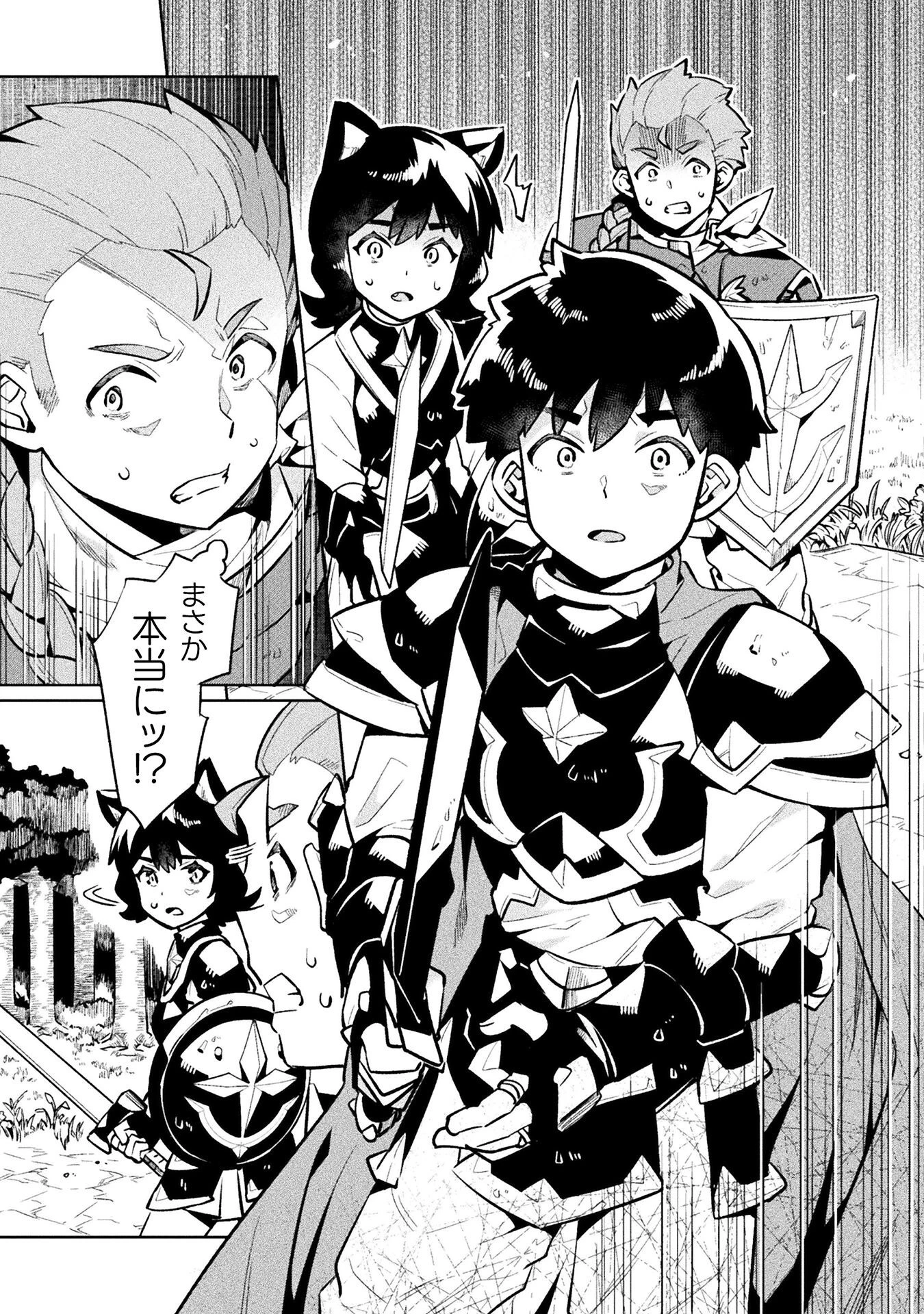 ニートだけどハロワにいったら異世界につれてかれた 第75話 - 5