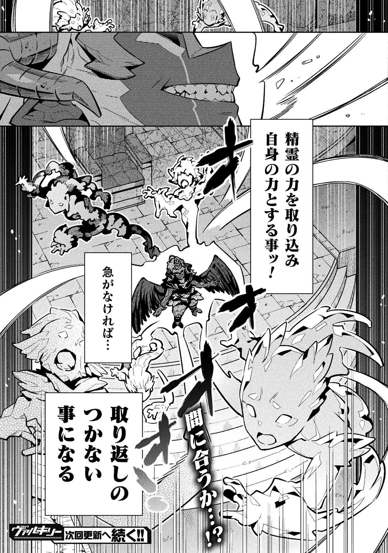 ニートだけどハロワにいったら異世界につれてかれた 第76話 - 27