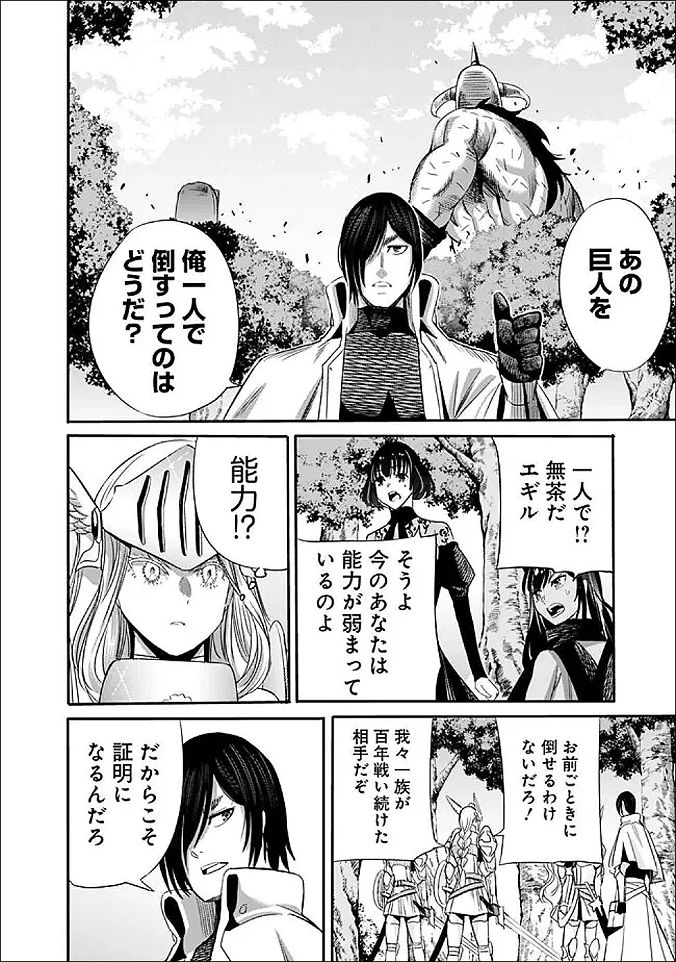 裏切られたSランク冒険者の俺は、愛する奴隷の彼女らと共に奴隷だけのハーレムギルドを作る 第135話 - 6