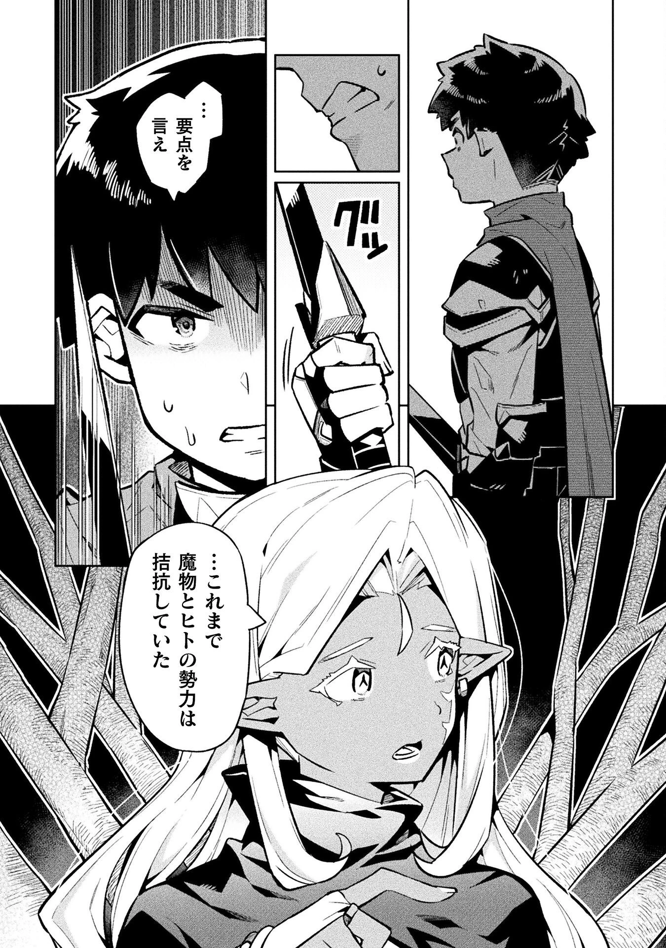 ニートだけどハロワにいったら異世界につれてかれた 第75話 - 6