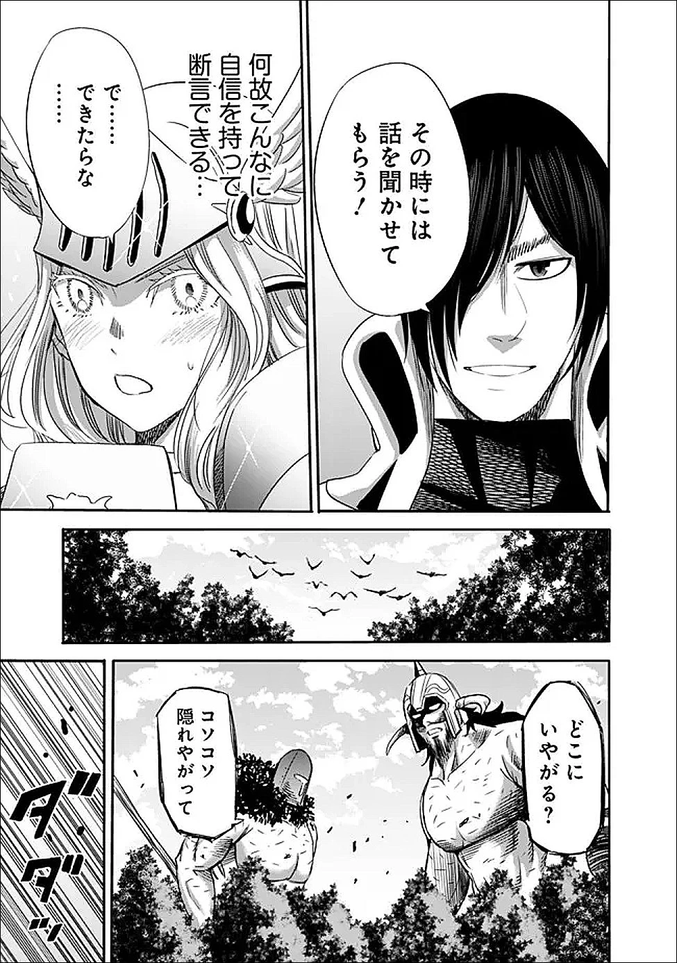 裏切られたSランク冒険者の俺は、愛する奴隷の彼女らと共に奴隷だけのハーレムギルドを作る 第135話 - 7