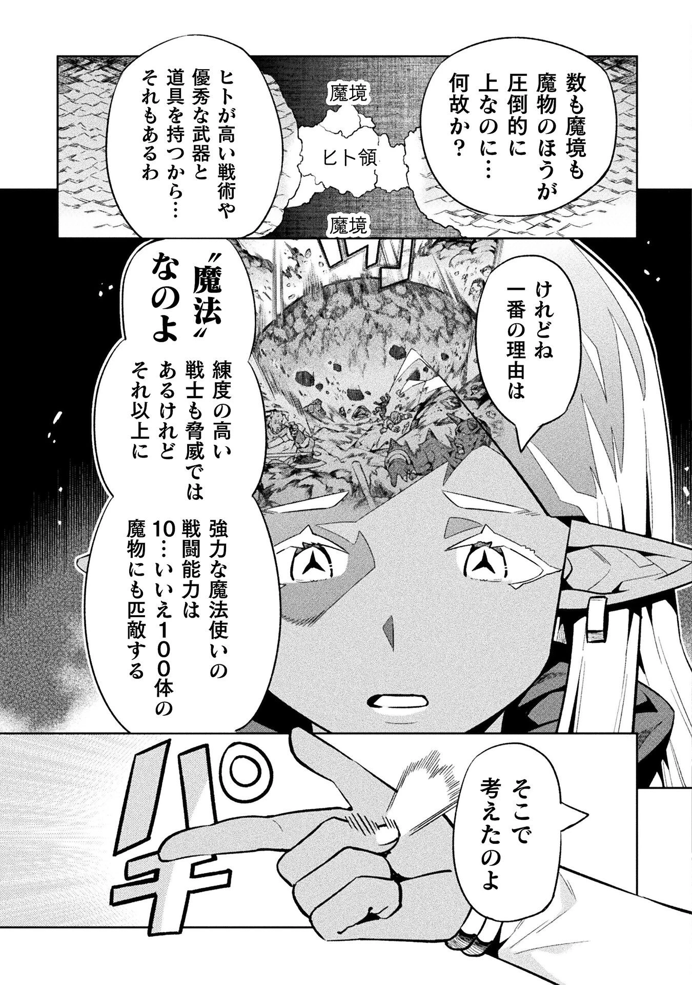 ニートだけどハロワにいったら異世界につれてかれた 第75話 - 7