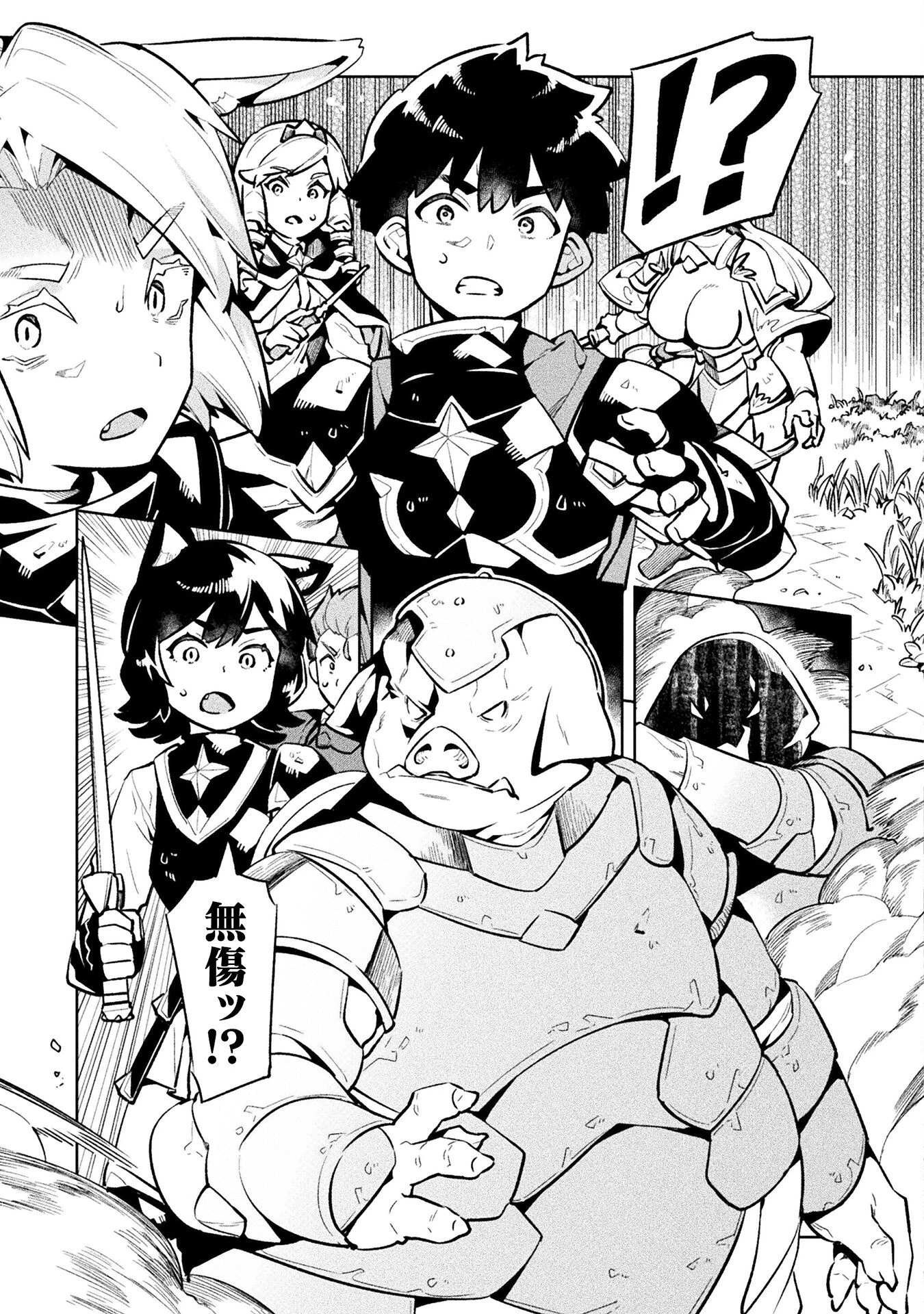 ニートだけどハロワにいったら異世界につれてかれた 第75話 - 9