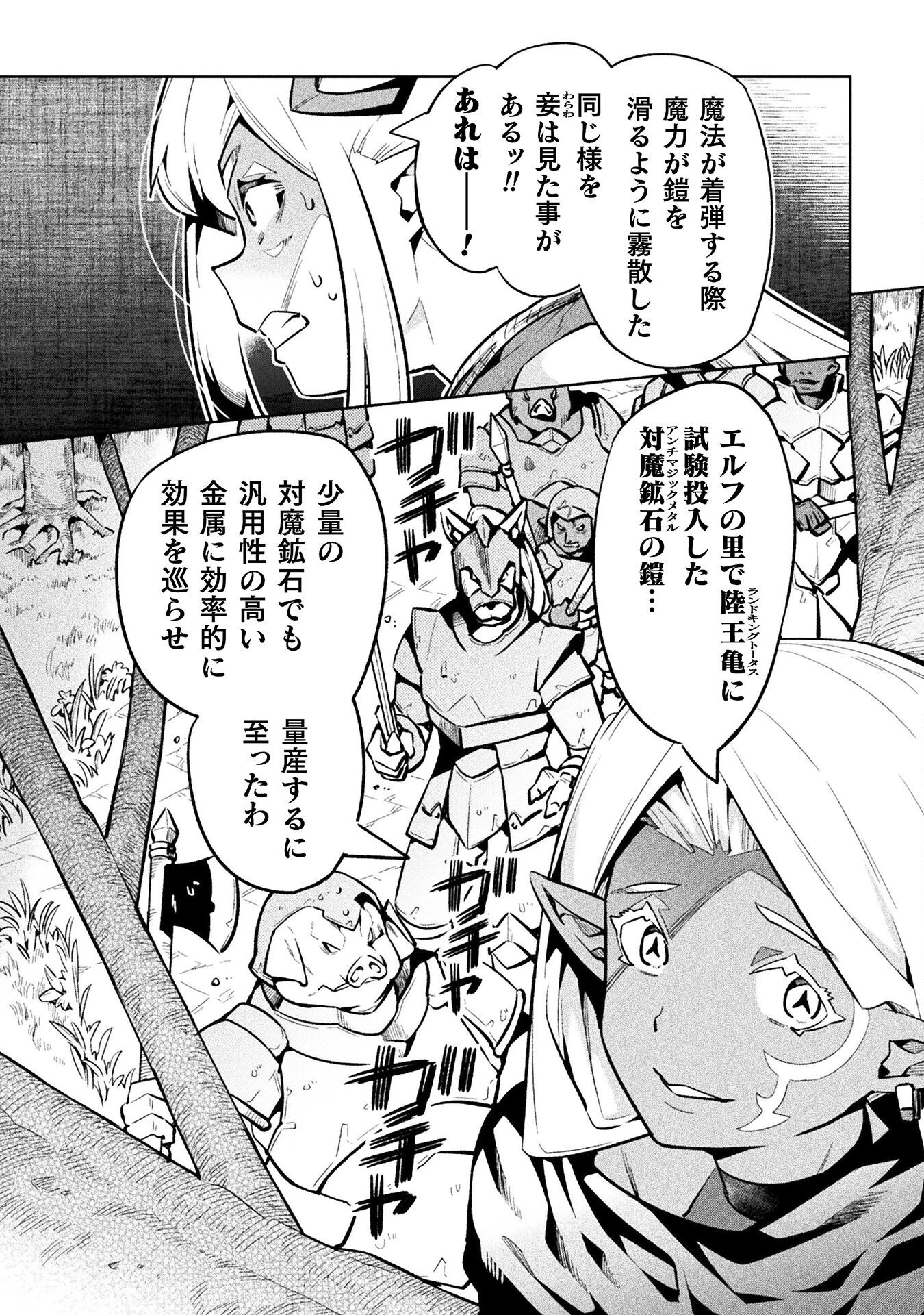 ニートだけどハロワにいったら異世界につれてかれた 第75話 - 10