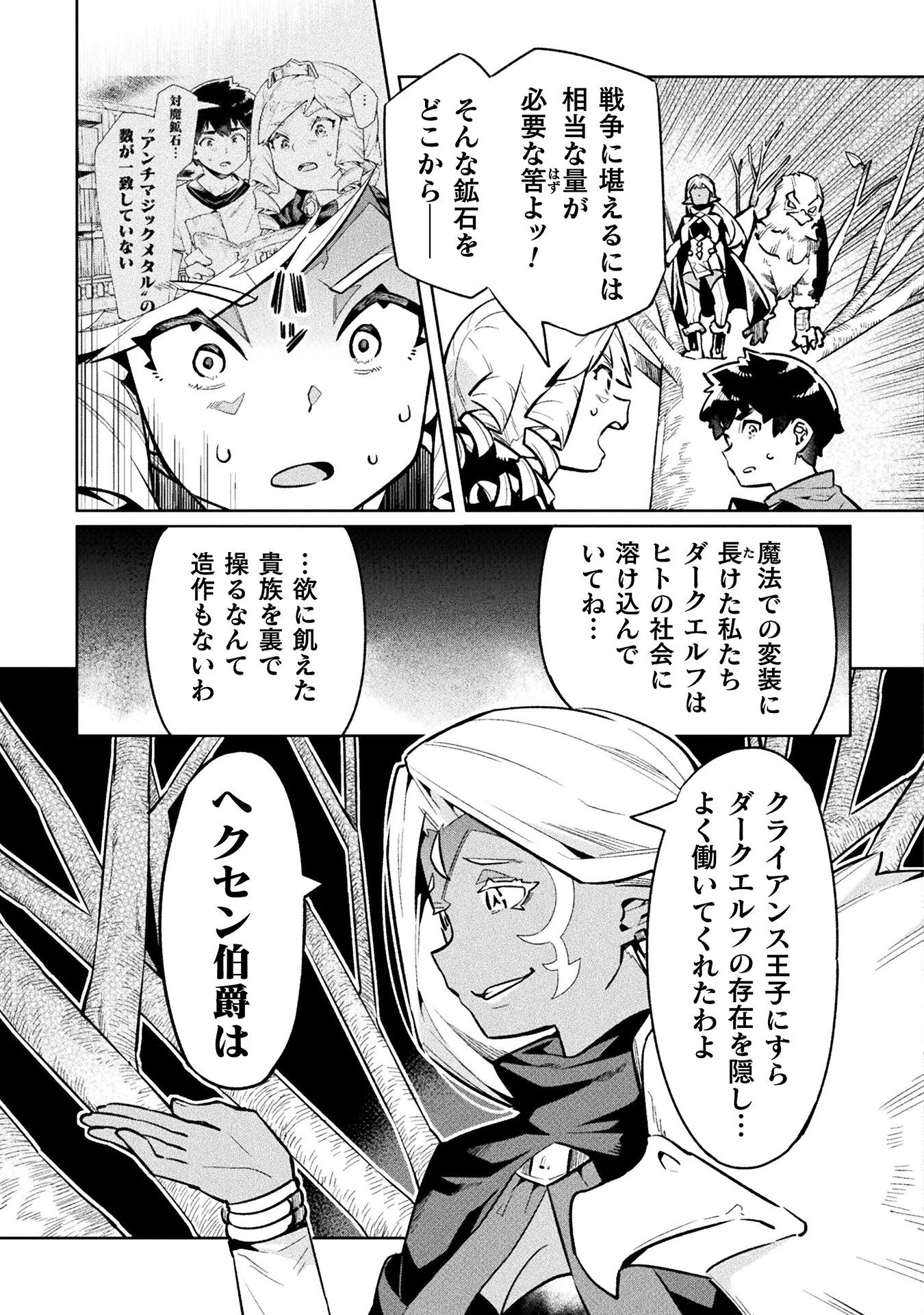 ニートだけどハロワにいったら異世界につれてかれた 第75話 - 11
