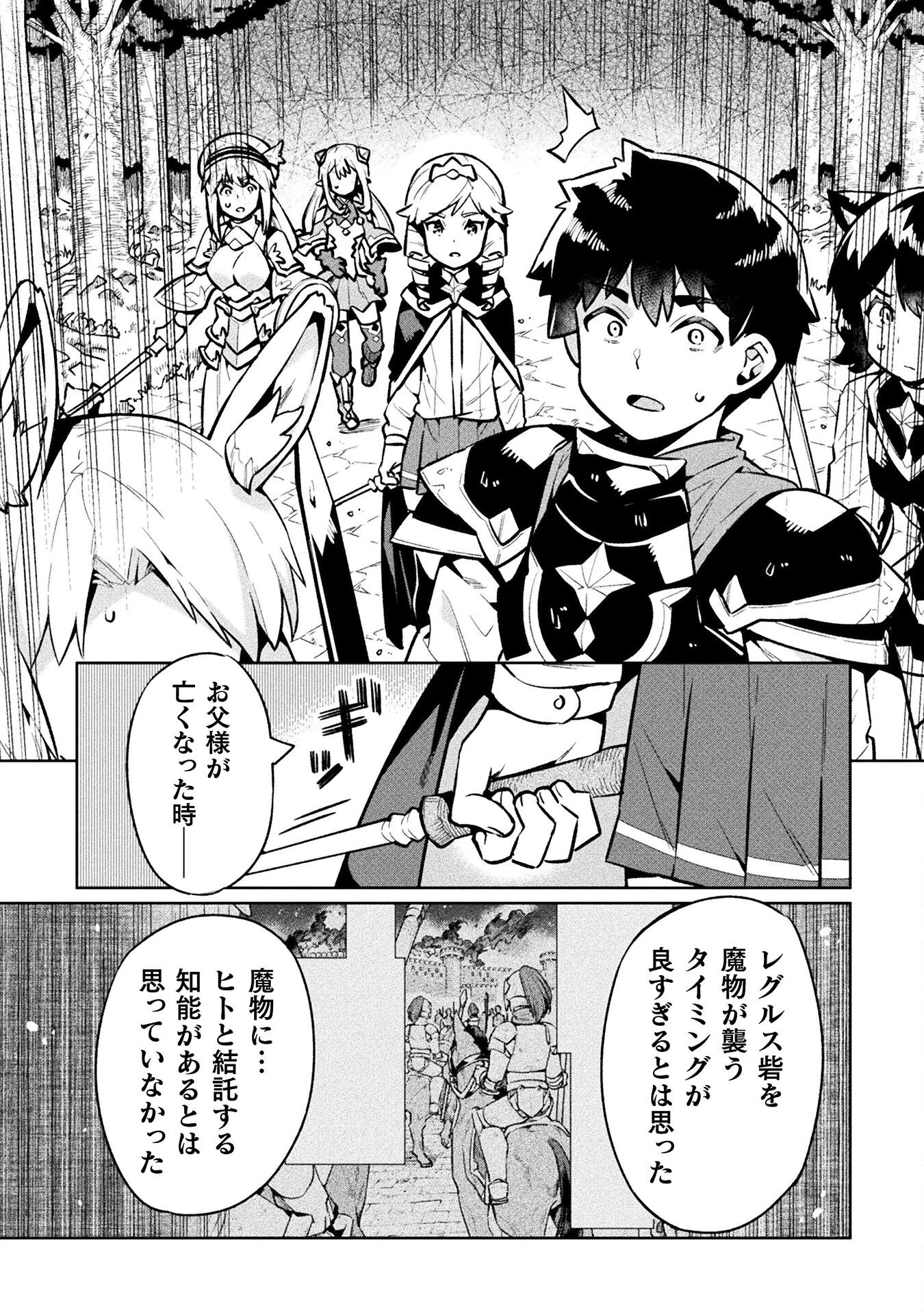 ニートだけどハロワにいったら異世界につれてかれた 第75話 - 12