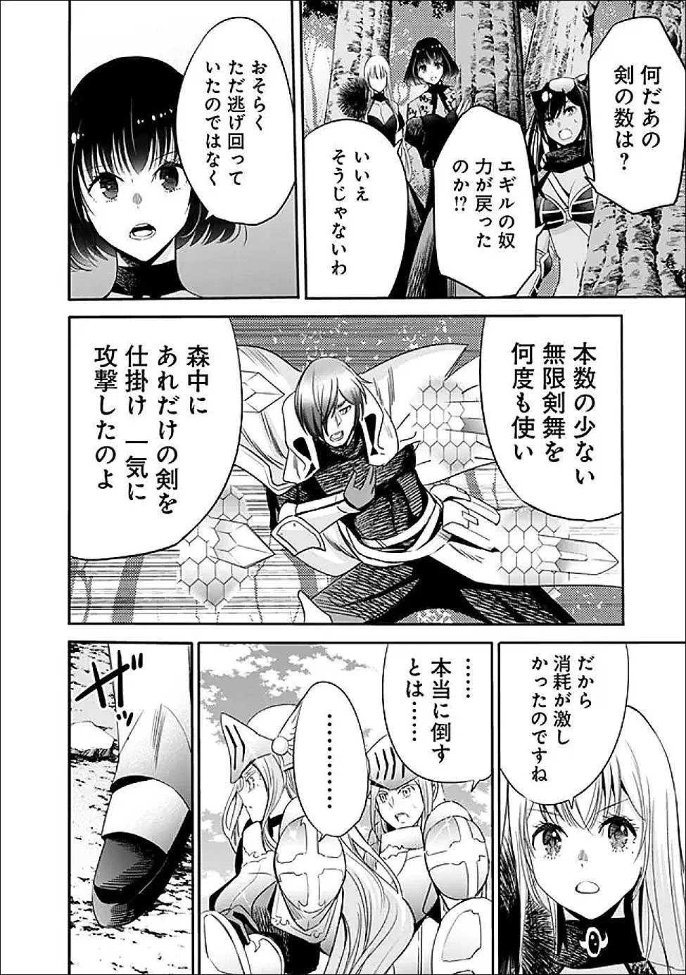 裏切られたSランク冒険者の俺は、愛する奴隷の彼女らと共に奴隷だけのハーレムギルドを作る 第135話 - 14