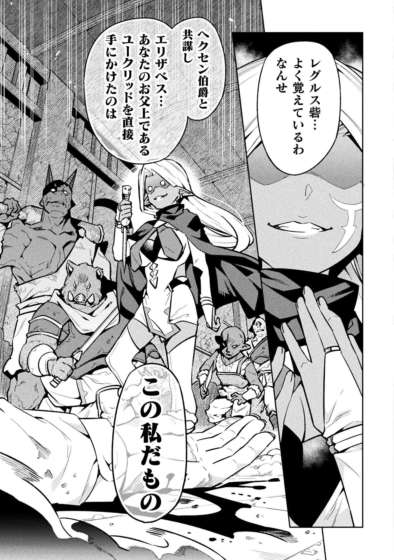 ニートだけどハロワにいったら異世界につれてかれた 第75話 - 13