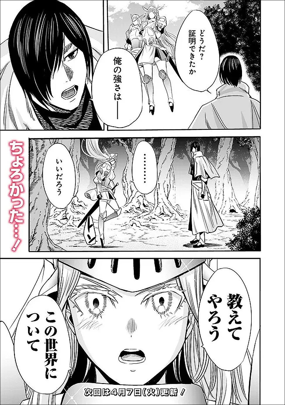 裏切られたSランク冒険者の俺は、愛する奴隷の彼女らと共に奴隷だけのハーレムギルドを作る 第135話 - 15