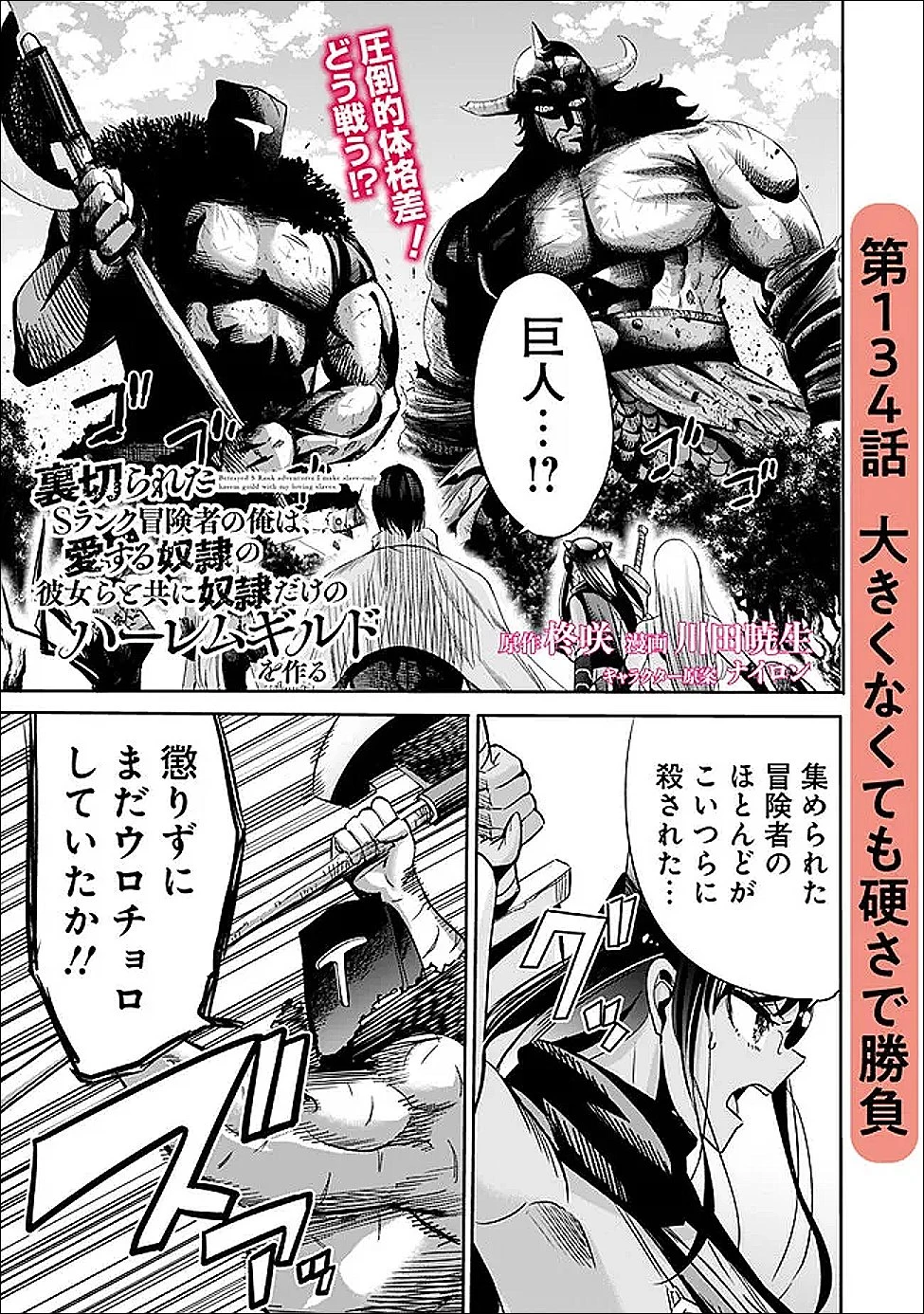 裏切られたSランク冒険者の俺は、愛する奴隷の彼女らと共に奴隷だけのハーレムギルドを作る 第134話 - 1