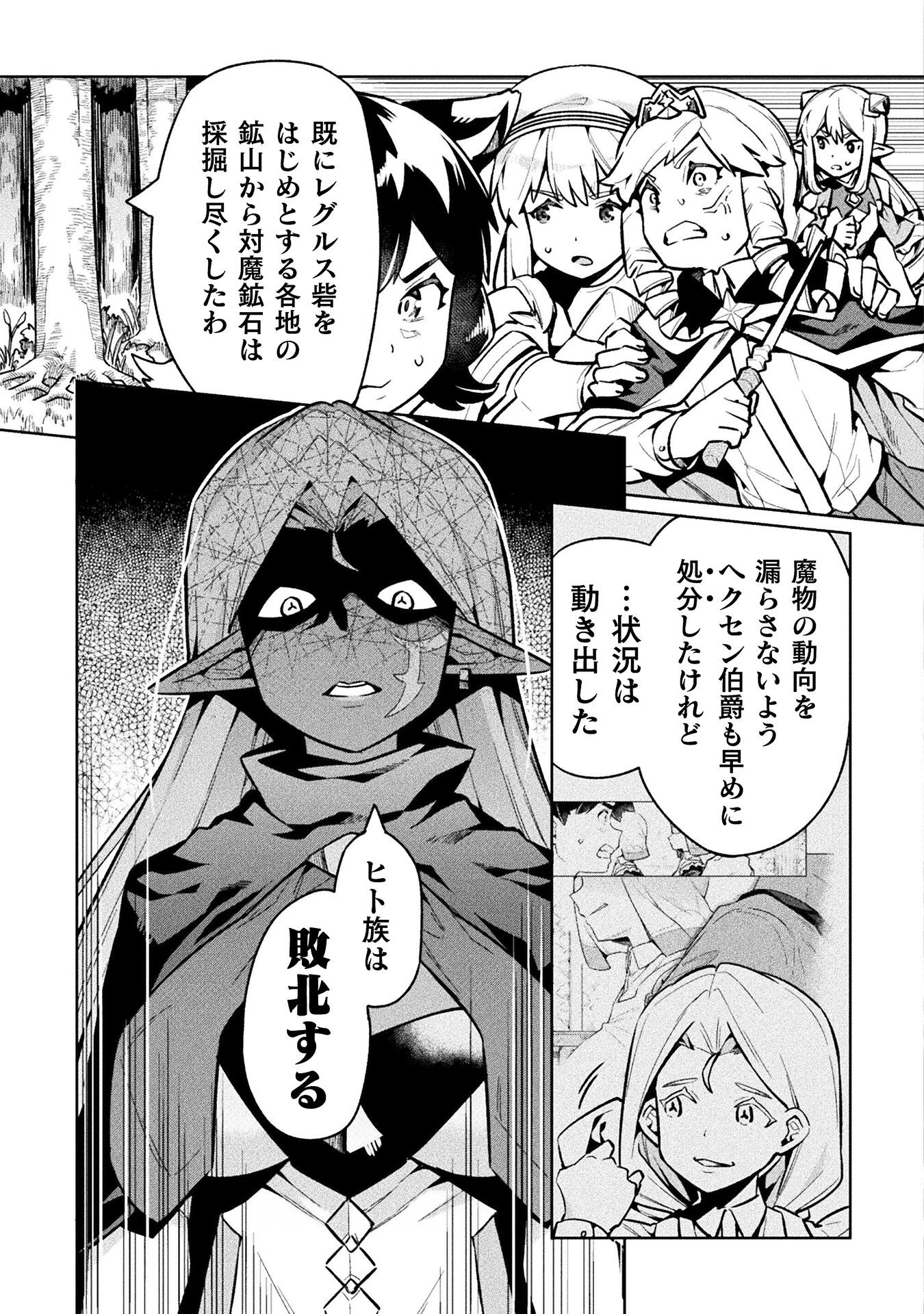 ニートだけどハロワにいったら異世界につれてかれた 第75話 - 15