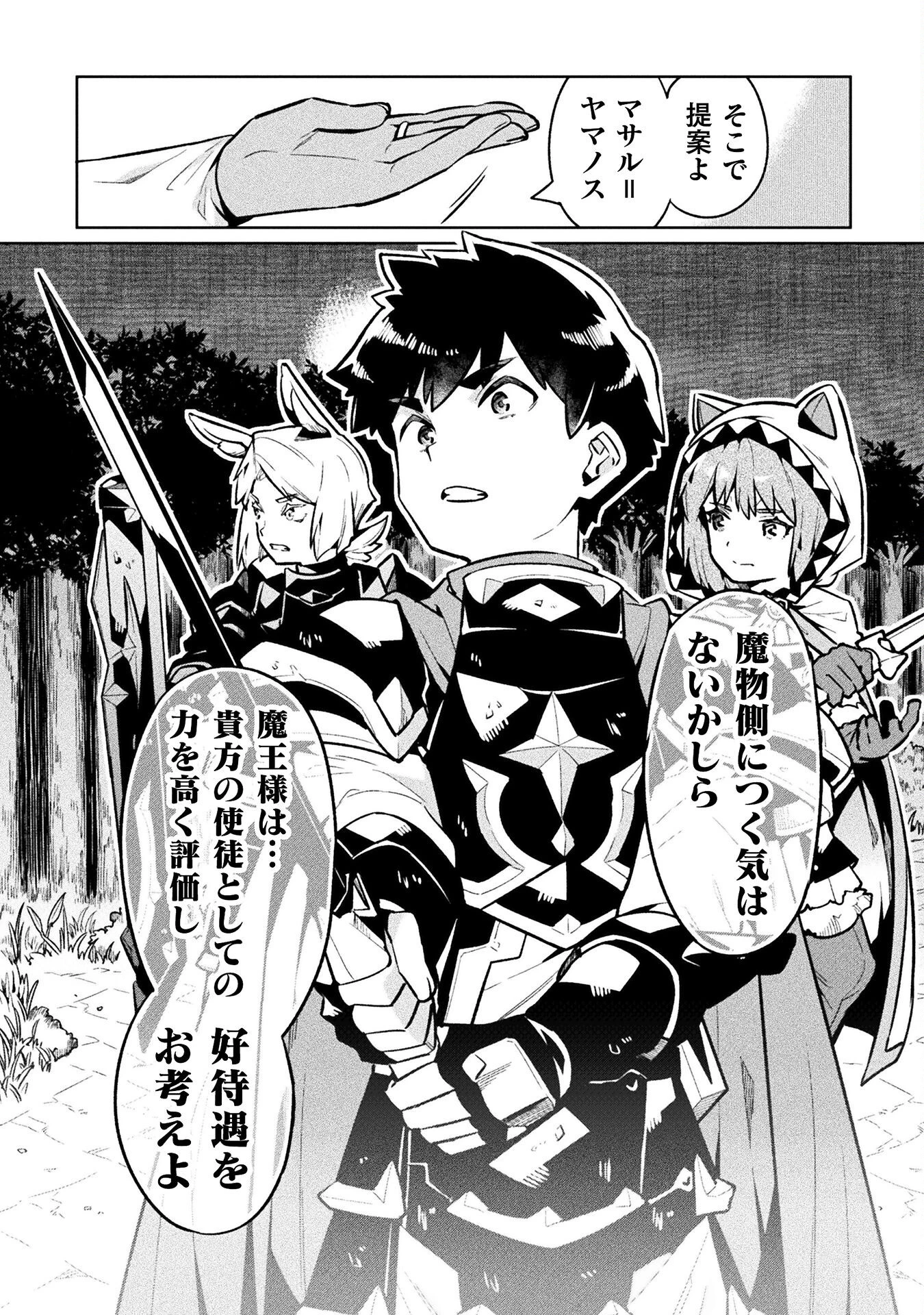 ニートだけどハロワにいったら異世界につれてかれた 第75話 - 16